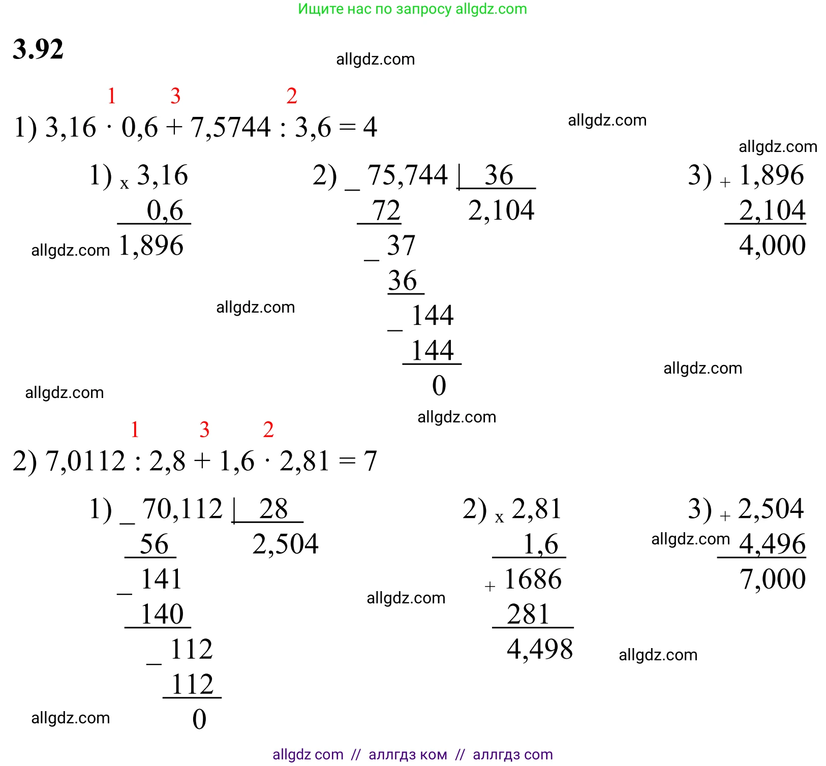 Математика, 6 класс Учебник, авторы: Виленкин Наум Яковлевич, Жохов Владимир Иванович, Чесноков Александр Семёнович, Александрова Лилия Александровна, Шварцбурд Семён Исаакович, издательство Просвещение, Москва, 2023, белого цвета, Часть 1, страница 134, номер 3.92, Решение 1