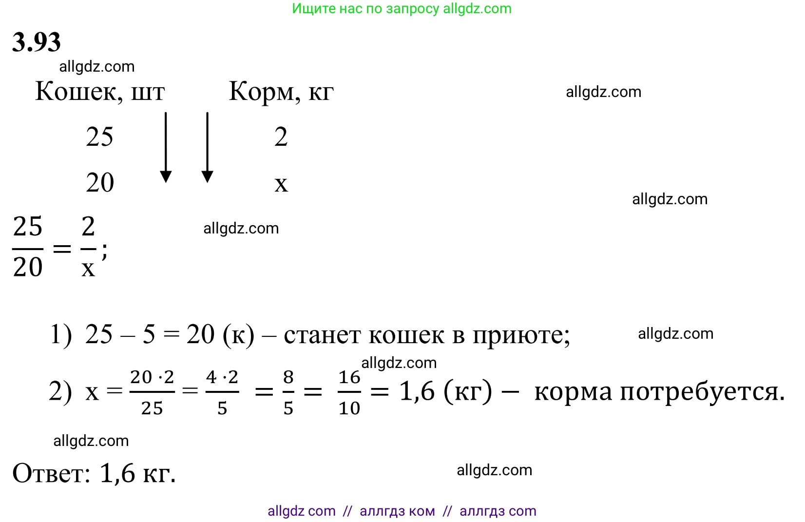 Математика, 6 класс Учебник, авторы: Виленкин Наум Яковлевич, Жохов Владимир Иванович, Чесноков Александр Семёнович, Александрова Лилия Александровна, Шварцбурд Семён Исаакович, издательство Просвещение, Москва, 2023, белого цвета, Часть 1, страница 134, номер 3.93, Решение 1