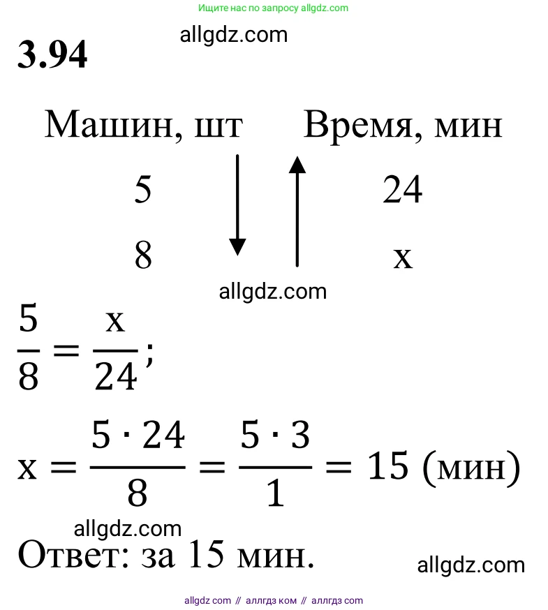 Математика, 6 класс Учебник, авторы: Виленкин Наум Яковлевич, Жохов Владимир Иванович, Чесноков Александр Семёнович, Александрова Лилия Александровна, Шварцбурд Семён Исаакович, издательство Просвещение, Москва, 2023, белого цвета, Часть 1, страница 134, номер 3.94, Решение 1