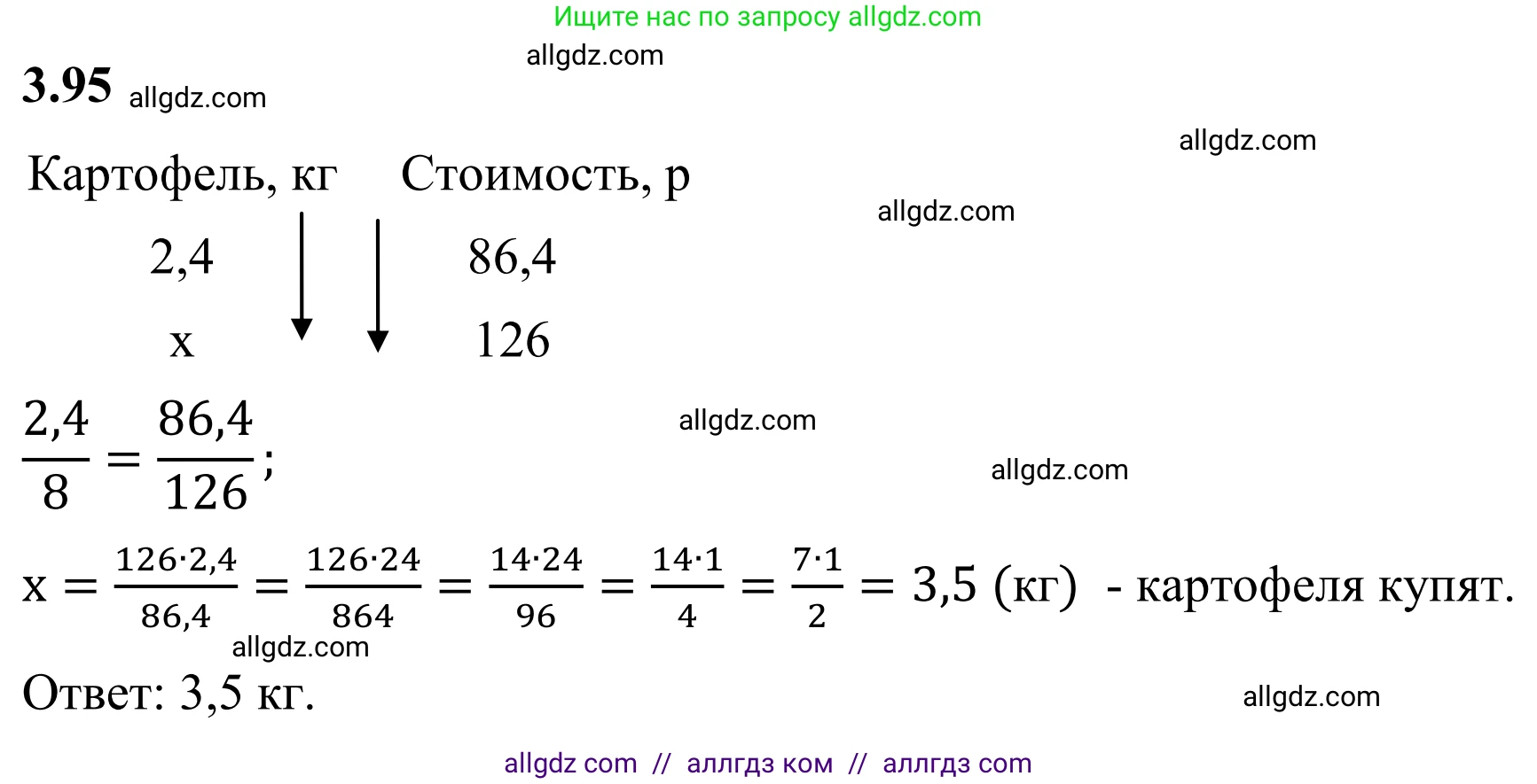 Математика, 6 класс Учебник, авторы: Виленкин Наум Яковлевич, Жохов Владимир Иванович, Чесноков Александр Семёнович, Александрова Лилия Александровна, Шварцбурд Семён Исаакович, издательство Просвещение, Москва, 2023, белого цвета, Часть 1, страница 134, номер 3.95, Решение 1