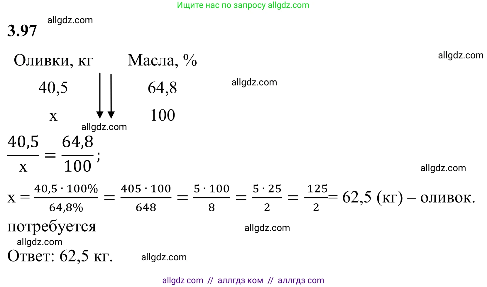 Математика, 6 класс Учебник, авторы: Виленкин Наум Яковлевич, Жохов Владимир Иванович, Чесноков Александр Семёнович, Александрова Лилия Александровна, Шварцбурд Семён Исаакович, издательство Просвещение, Москва, 2023, белого цвета, Часть 1, страница 134, номер 3.97, Решение 1