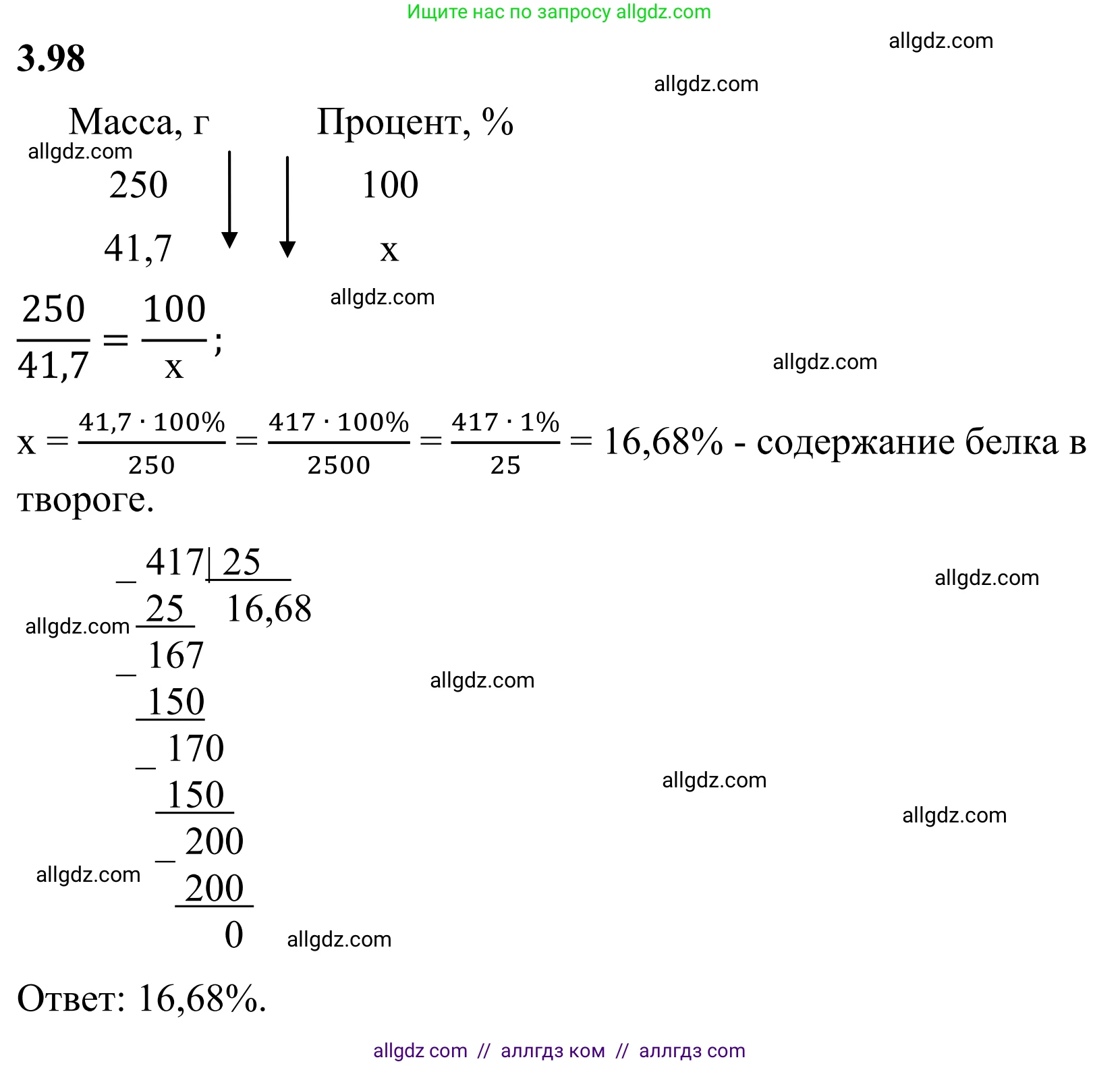 Математика, 6 класс Учебник, авторы: Виленкин Наум Яковлевич, Жохов Владимир Иванович, Чесноков Александр Семёнович, Александрова Лилия Александровна, Шварцбурд Семён Исаакович, издательство Просвещение, Москва, 2023, белого цвета, Часть 1, страница 134, номер 3.98, Решение 1