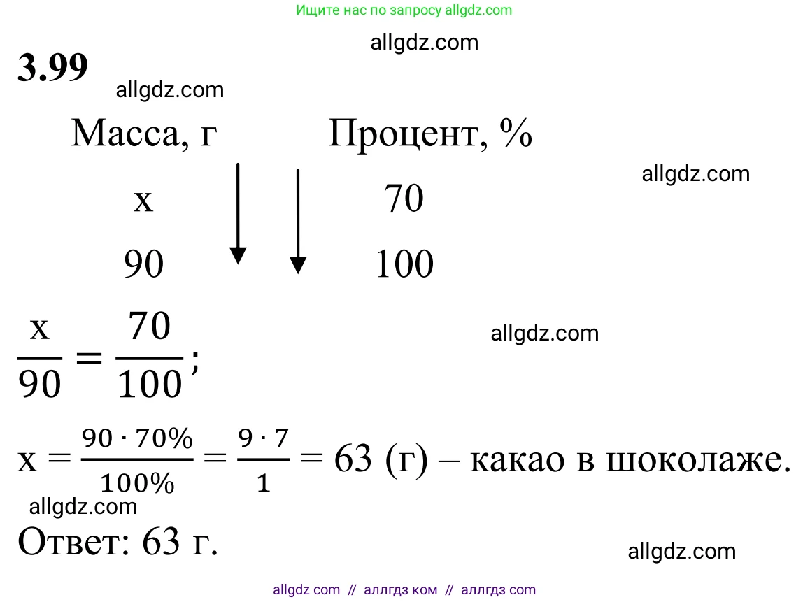 Математика, 6 класс Учебник, авторы: Виленкин Наум Яковлевич, Жохов Владимир Иванович, Чесноков Александр Семёнович, Александрова Лилия Александровна, Шварцбурд Семён Исаакович, издательство Просвещение, Москва, 2023, белого цвета, Часть 1, страница 134, номер 3.99, Решение 1
