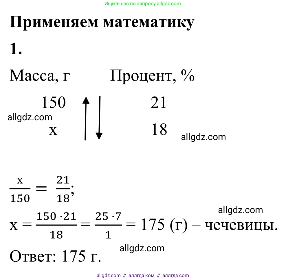 Математика, 6 класс Учебник, авторы: Виленкин Наум Яковлевич, Жохов Владимир Иванович, Чесноков Александр Семёнович, Александрова Лилия Александровна, Шварцбурд Семён Исаакович, издательство Просвещение, Москва, 2023, белого цвета, Часть 1, страница 154, номер 1, Решение 1