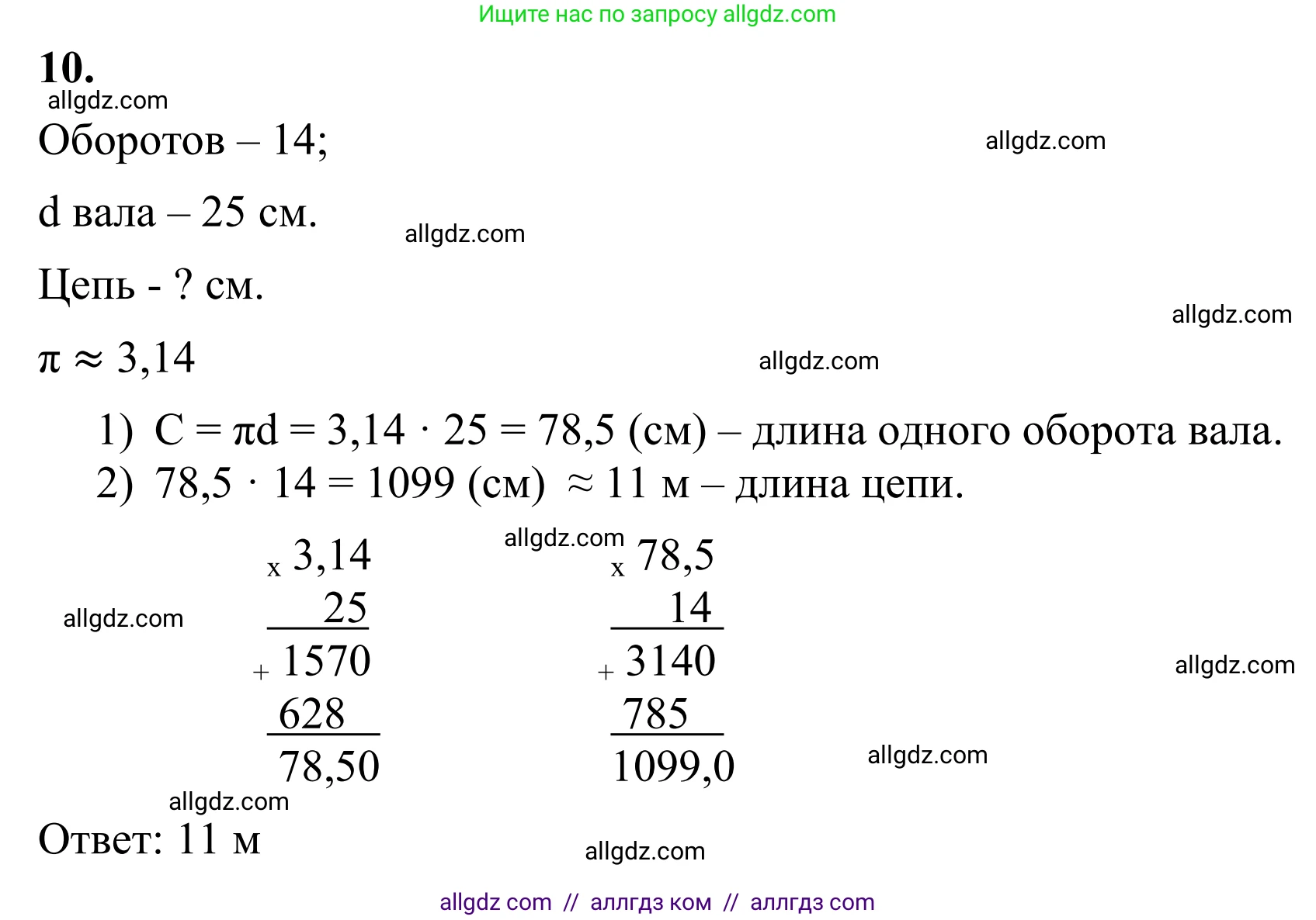 Математика, 6 класс Учебник, авторы: Виленкин Наум Яковлевич, Жохов Владимир Иванович, Чесноков Александр Семёнович, Александрова Лилия Александровна, Шварцбурд Семён Исаакович, издательство Просвещение, Москва, 2023, белого цвета, Часть 1, страница 156, номер 10, Решение 1
