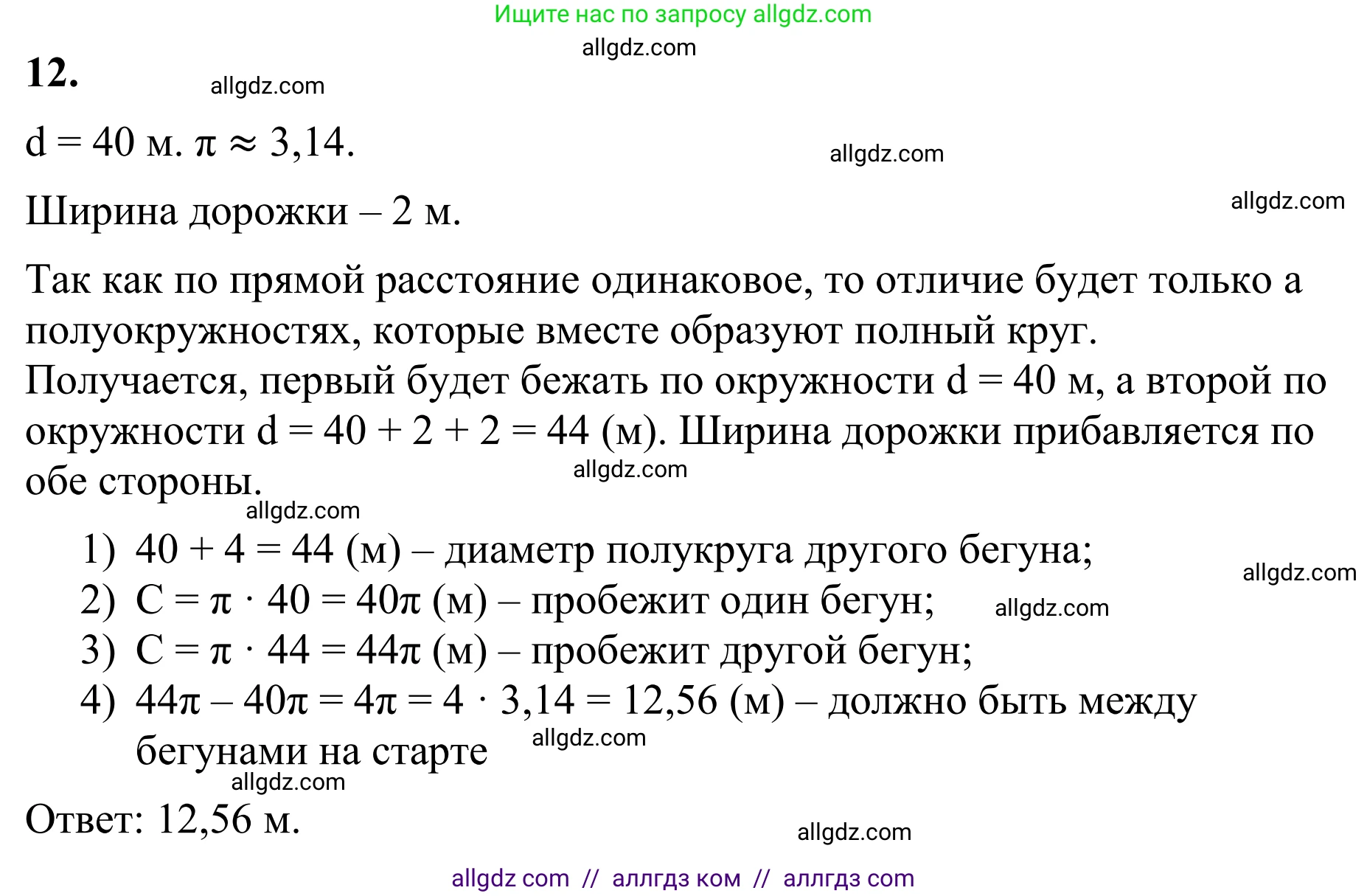 Математика, 6 класс Учебник, авторы: Виленкин Наум Яковлевич, Жохов Владимир Иванович, Чесноков Александр Семёнович, Александрова Лилия Александровна, Шварцбурд Семён Исаакович, издательство Просвещение, Москва, 2023, белого цвета, Часть 1, страница 156, номер 12, Решение 1
