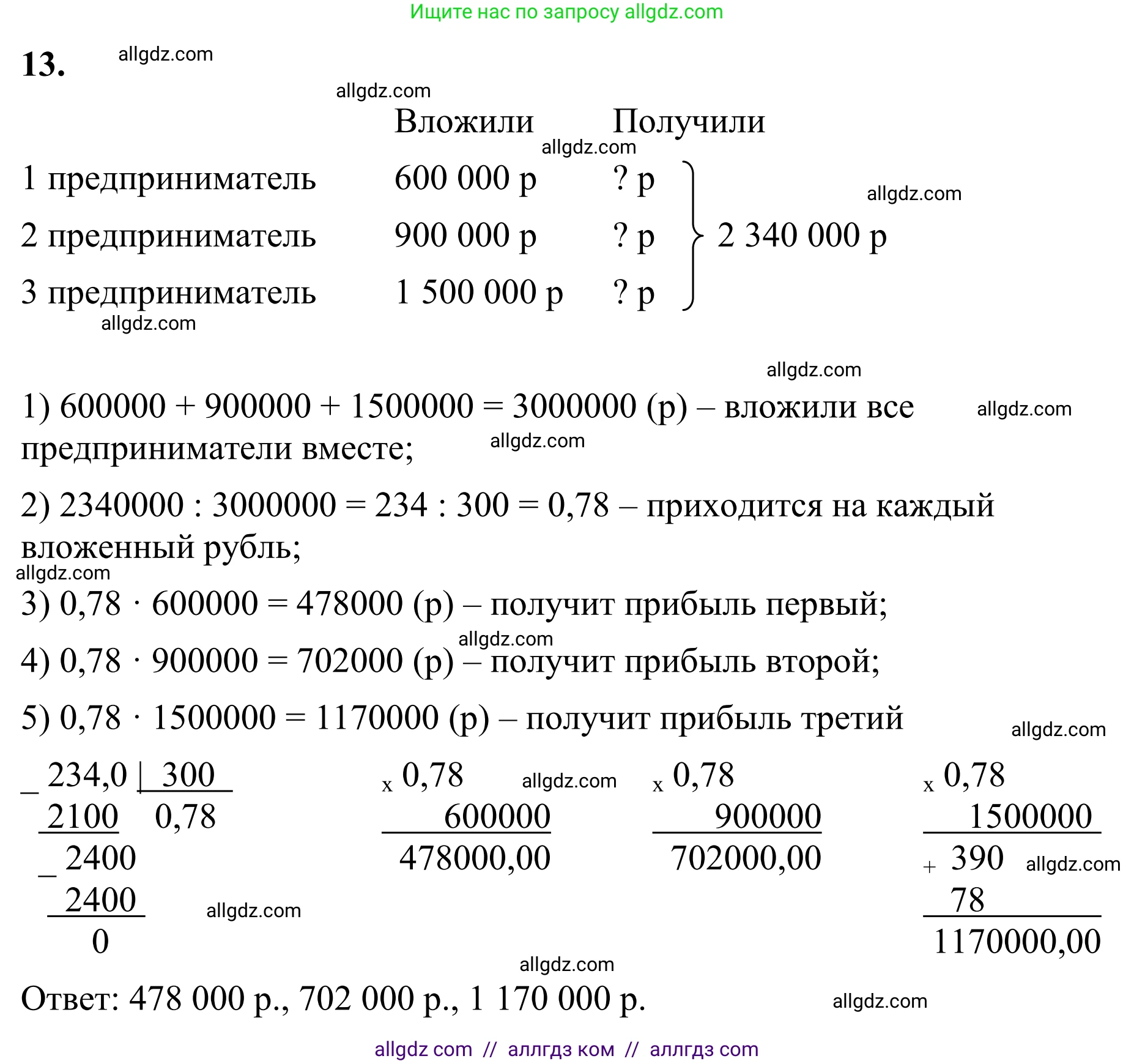 Математика, 6 класс Учебник, авторы: Виленкин Наум Яковлевич, Жохов Владимир Иванович, Чесноков Александр Семёнович, Александрова Лилия Александровна, Шварцбурд Семён Исаакович, издательство Просвещение, Москва, 2023, белого цвета, Часть 1, страница 156, номер 13, Решение 1
