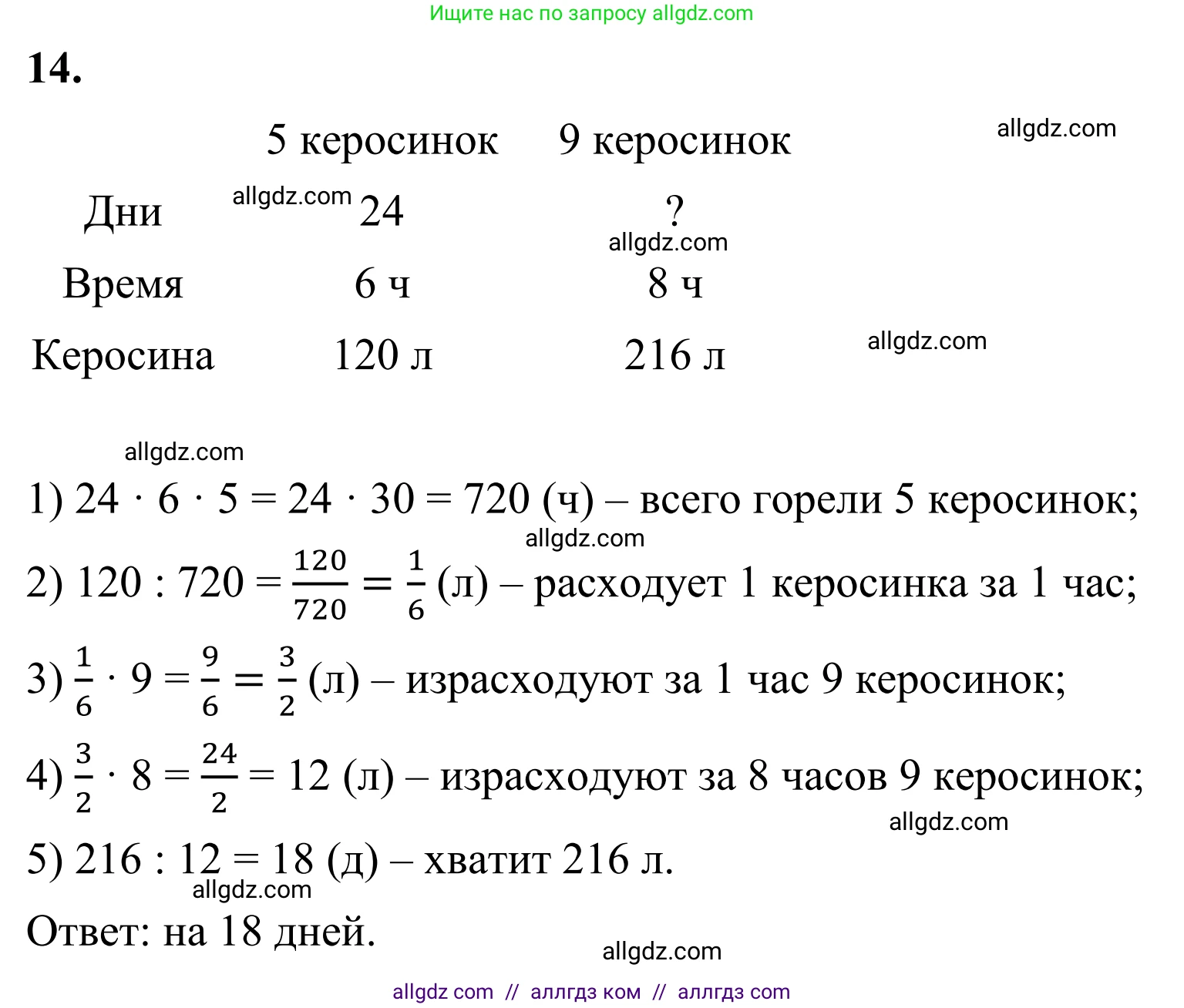 Математика, 6 класс Учебник, авторы: Виленкин Наум Яковлевич, Жохов Владимир Иванович, Чесноков Александр Семёнович, Александрова Лилия Александровна, Шварцбурд Семён Исаакович, издательство Просвещение, Москва, 2023, белого цвета, Часть 1, страница 156, номер 14, Решение 1