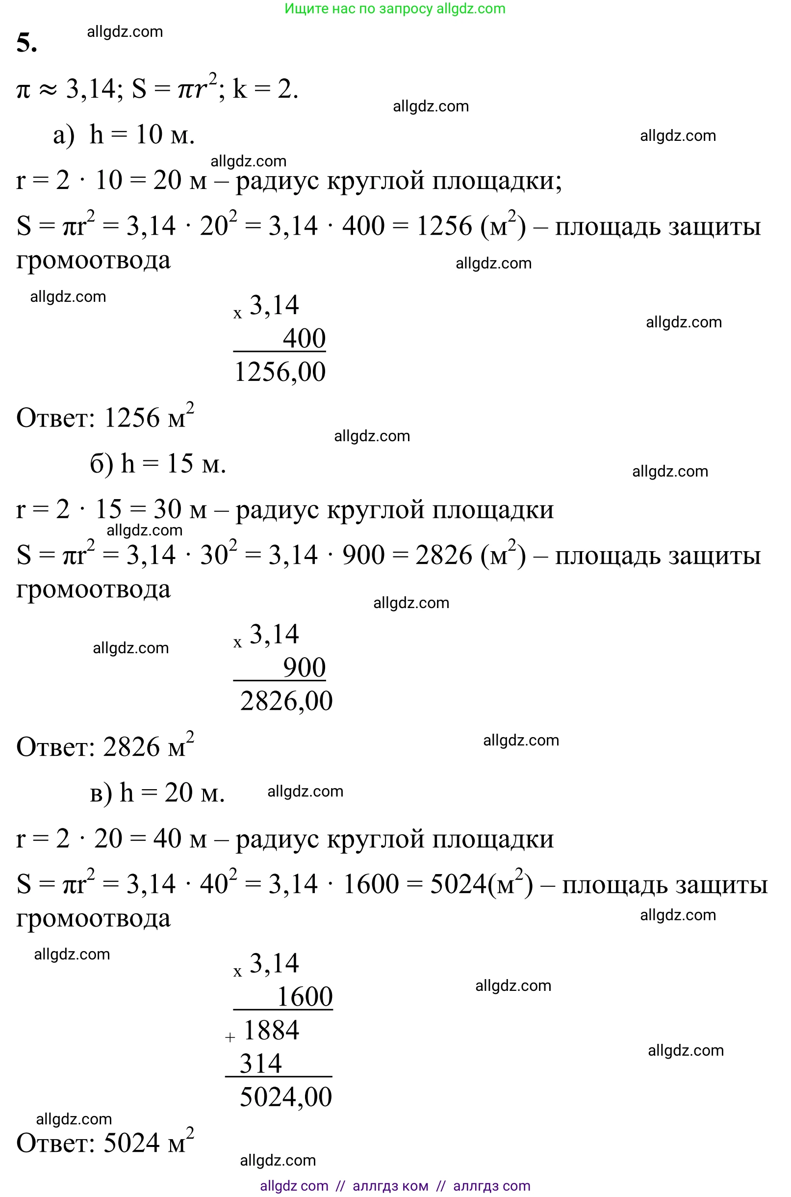 Математика, 6 класс Учебник, авторы: Виленкин Наум Яковлевич, Жохов Владимир Иванович, Чесноков Александр Семёнович, Александрова Лилия Александровна, Шварцбурд Семён Исаакович, издательство Просвещение, Москва, 2023, белого цвета, Часть 1, страница 155, номер 5, Решение 1