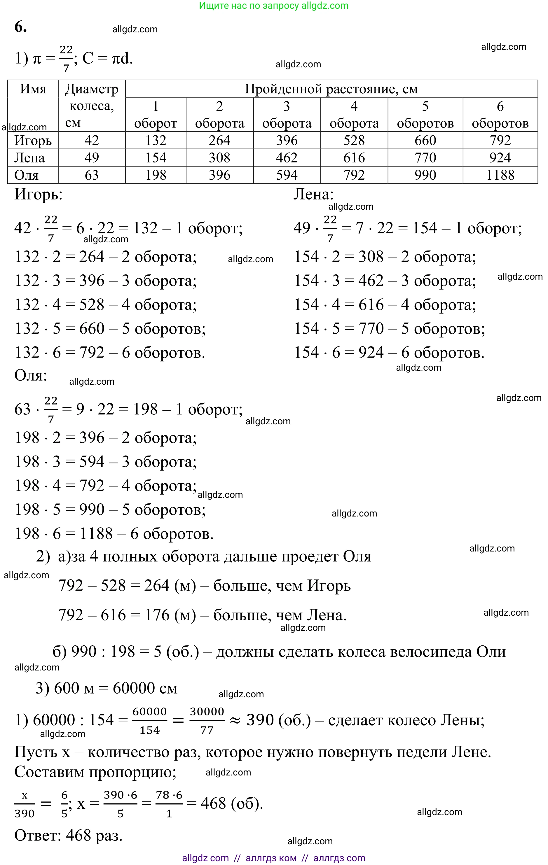 Математика, 6 класс Учебник, авторы: Виленкин Наум Яковлевич, Жохов Владимир Иванович, Чесноков Александр Семёнович, Александрова Лилия Александровна, Шварцбурд Семён Исаакович, издательство Просвещение, Москва, 2023, белого цвета, Часть 1, страница 155, номер 6, Решение 1