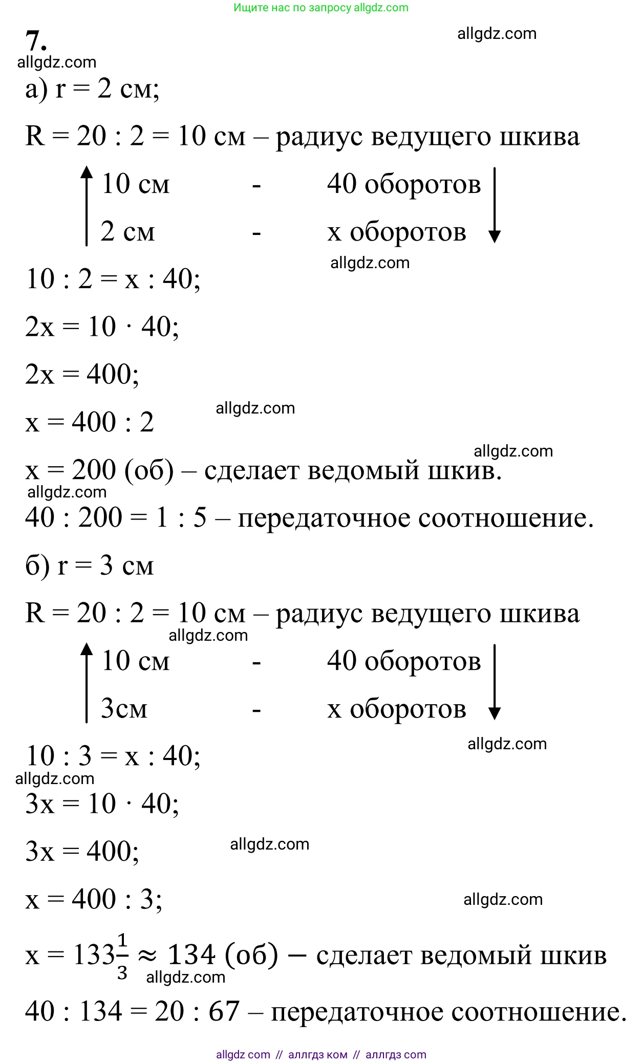 Математика, 6 класс Учебник, авторы: Виленкин Наум Яковлевич, Жохов Владимир Иванович, Чесноков Александр Семёнович, Александрова Лилия Александровна, Шварцбурд Семён Исаакович, издательство Просвещение, Москва, 2023, белого цвета, Часть 1, страница 155, номер 7, Решение 1