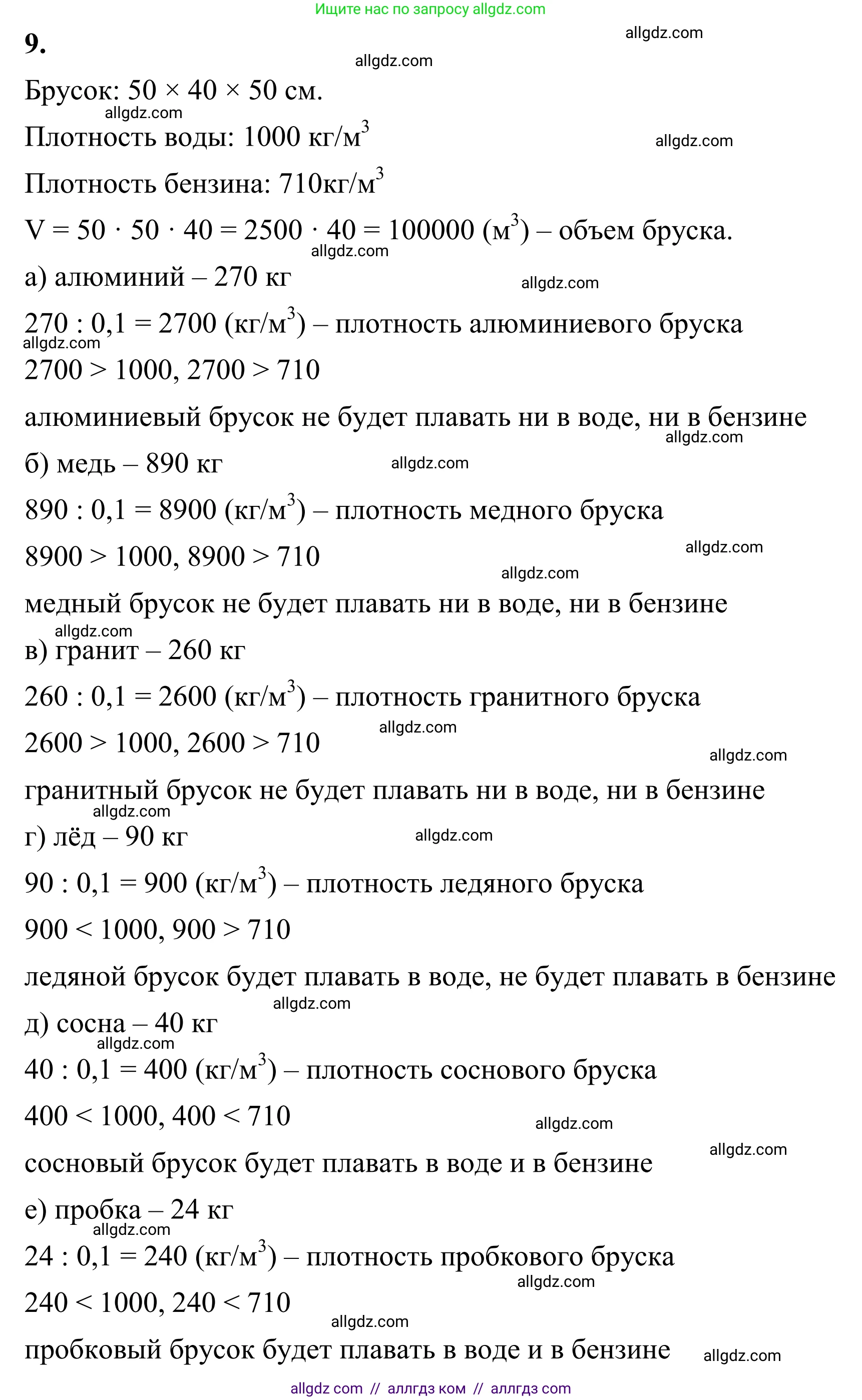Математика, 6 класс Учебник, авторы: Виленкин Наум Яковлевич, Жохов Владимир Иванович, Чесноков Александр Семёнович, Александрова Лилия Александровна, Шварцбурд Семён Исаакович, издательство Просвещение, Москва, 2023, белого цвета, Часть 1, страница 155, номер 9, Решение 1