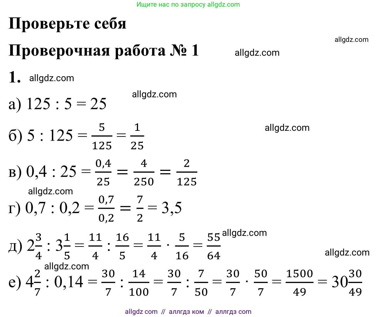 Математика, 6 класс Учебник, авторы: Виленкин Наум Яковлевич, Жохов Владимир Иванович, Чесноков Александр Семёнович, Александрова Лилия Александровна, Шварцбурд Семён Исаакович, издательство Просвещение, Москва, 2023, белого цвета, Часть 1, страница 124, номер 1, Решение 1