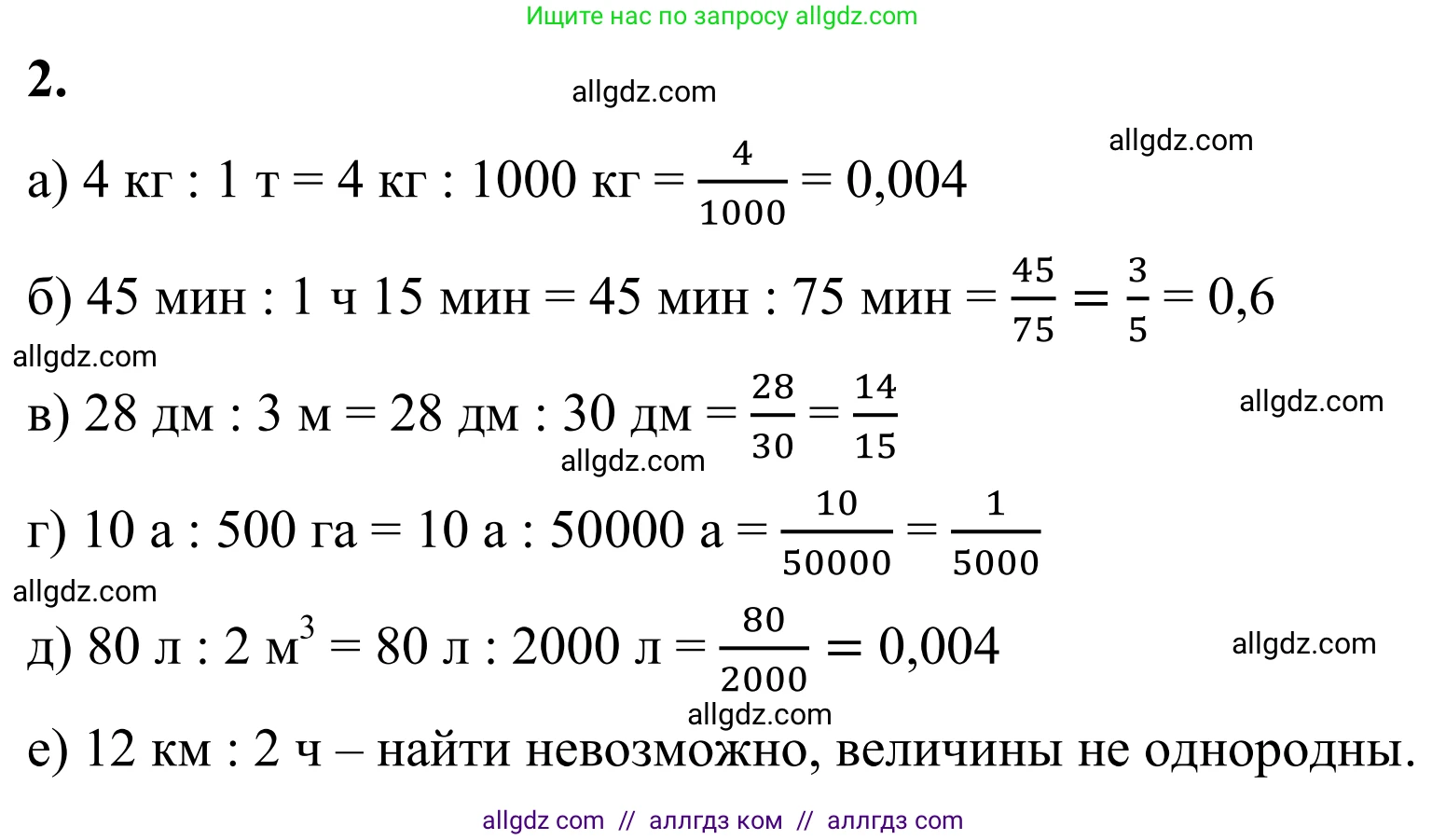 Математика, 6 класс Учебник, авторы: Виленкин Наум Яковлевич, Жохов Владимир Иванович, Чесноков Александр Семёнович, Александрова Лилия Александровна, Шварцбурд Семён Исаакович, издательство Просвещение, Москва, 2023, белого цвета, Часть 1, страница 125, номер 2, Решение 1