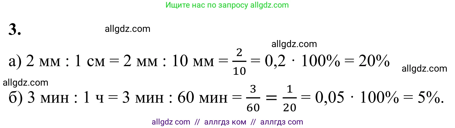 Математика, 6 класс Учебник, авторы: Виленкин Наум Яковлевич, Жохов Владимир Иванович, Чесноков Александр Семёнович, Александрова Лилия Александровна, Шварцбурд Семён Исаакович, издательство Просвещение, Москва, 2023, белого цвета, Часть 1, страница 125, номер 3, Решение 1