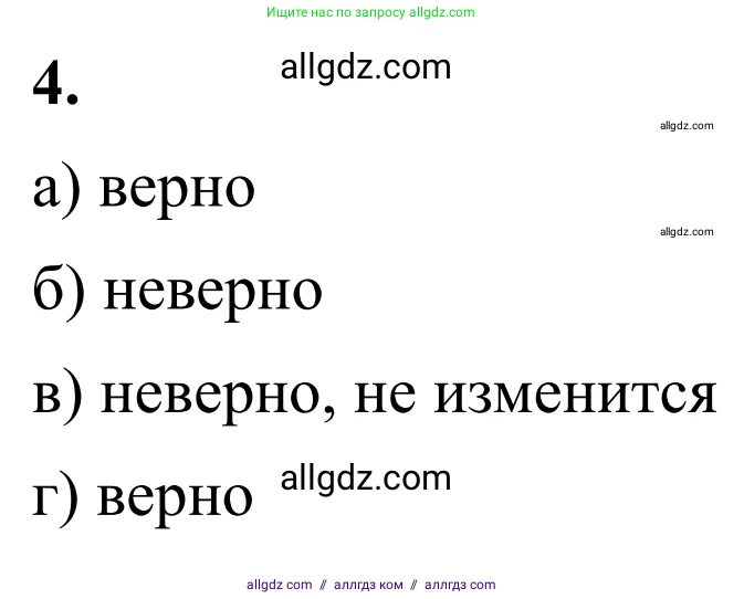 Математика, 6 класс Учебник, авторы: Виленкин Наум Яковлевич, Жохов Владимир Иванович, Чесноков Александр Семёнович, Александрова Лилия Александровна, Шварцбурд Семён Исаакович, издательство Просвещение, Москва, 2023, белого цвета, Часть 1, страница 125, номер 4, Решение 1