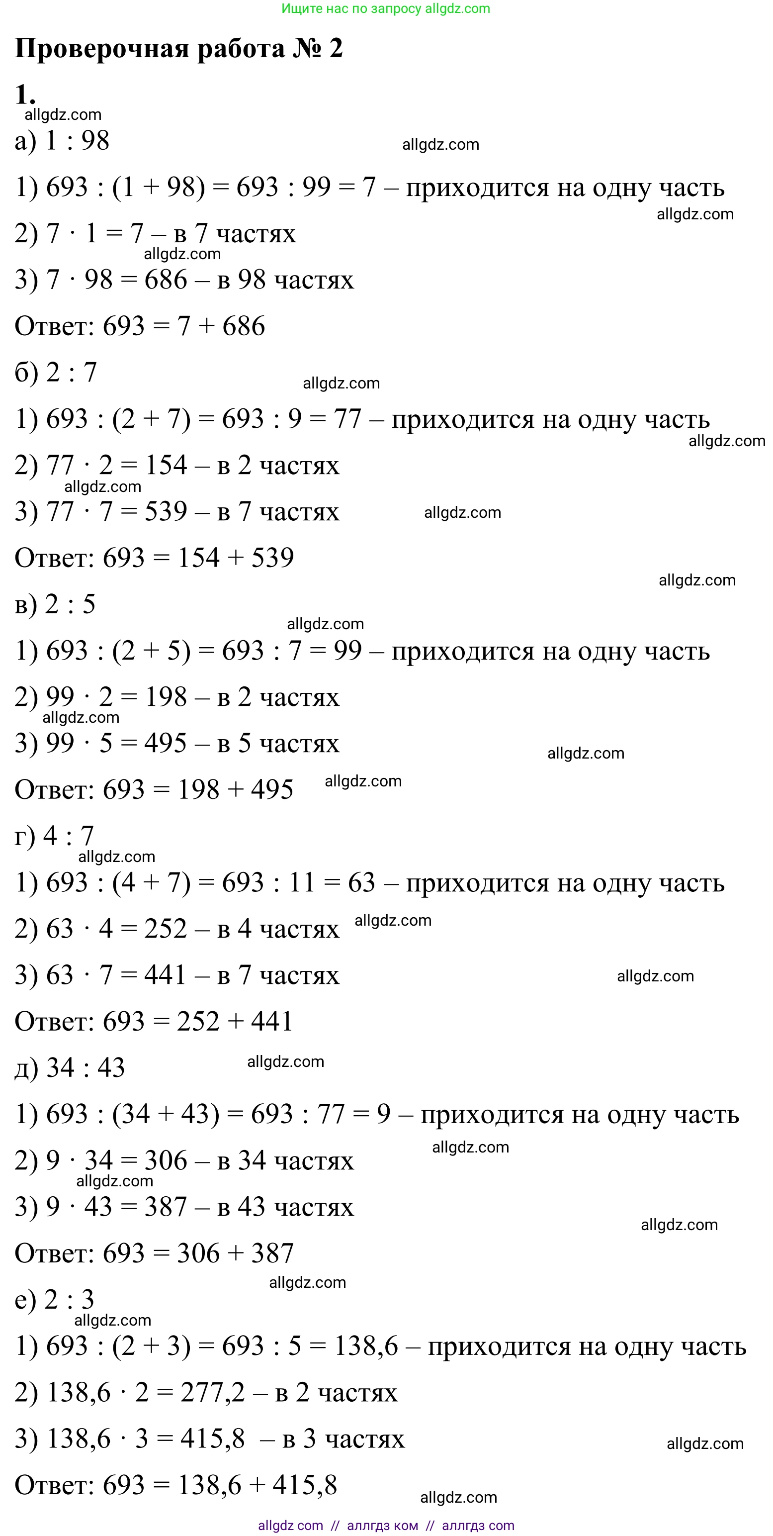 Математика, 6 класс Учебник, авторы: Виленкин Наум Яковлевич, Жохов Владимир Иванович, Чесноков Александр Семёнович, Александрова Лилия Александровна, Шварцбурд Семён Исаакович, издательство Просвещение, Москва, 2023, белого цвета, Часть 1, страница 125, номер 1, Решение 1