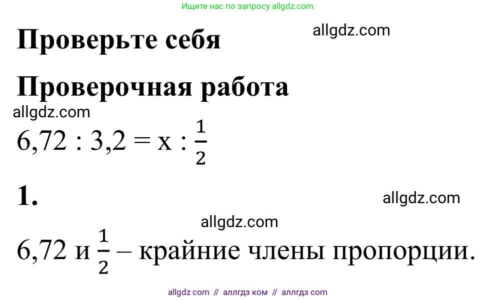 Математика, 6 класс Учебник, авторы: Виленкин Наум Яковлевич, Жохов Владимир Иванович, Чесноков Александр Семёнович, Александрова Лилия Александровна, Шварцбурд Семён Исаакович, издательство Просвещение, Москва, 2023, белого цвета, Часть 1, страница 129, номер 1, Решение 1