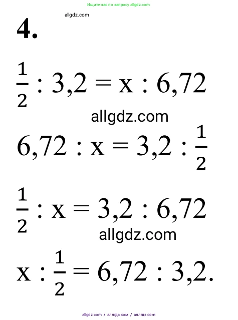 Математика, 6 класс Учебник, авторы: Виленкин Наум Яковлевич, Жохов Владимир Иванович, Чесноков Александр Семёнович, Александрова Лилия Александровна, Шварцбурд Семён Исаакович, издательство Просвещение, Москва, 2023, белого цвета, Часть 1, страница 129, номер 4, Решение 1