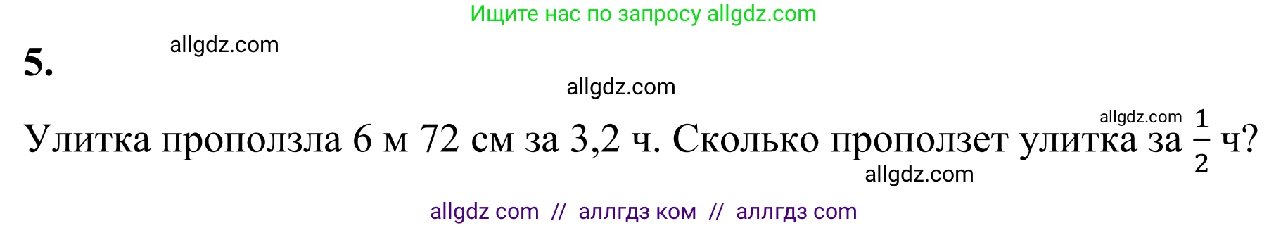 Математика, 6 класс Учебник, авторы: Виленкин Наум Яковлевич, Жохов Владимир Иванович, Чесноков Александр Семёнович, Александрова Лилия Александровна, Шварцбурд Семён Исаакович, издательство Просвещение, Москва, 2023, белого цвета, Часть 1, страница 129, номер 5*, Решение 1
