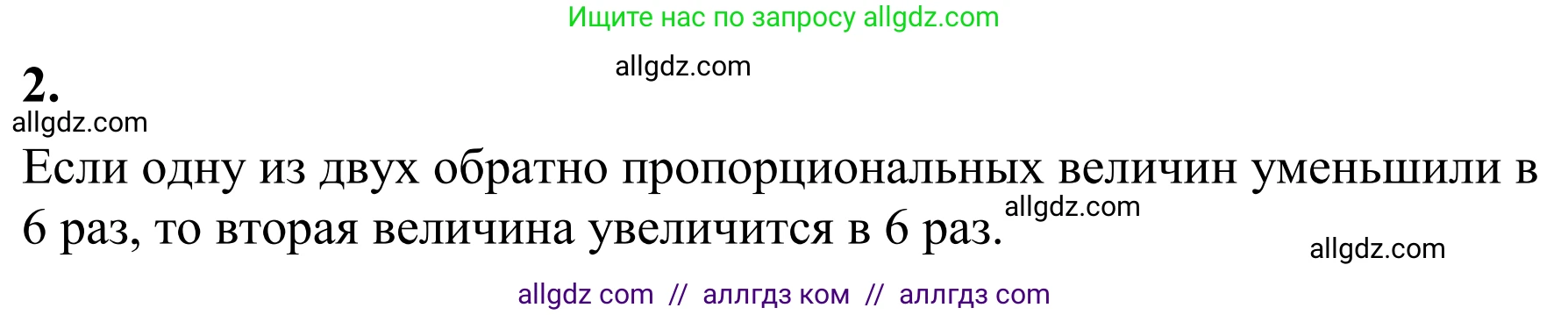 Математика, 6 класс Учебник, авторы: Виленкин Наум Яковлевич, Жохов Владимир Иванович, Чесноков Александр Семёнович, Александрова Лилия Александровна, Шварцбурд Семён Исаакович, издательство Просвещение, Москва, 2023, белого цвета, Часть 1, страница 135, номер 2, Решение 1