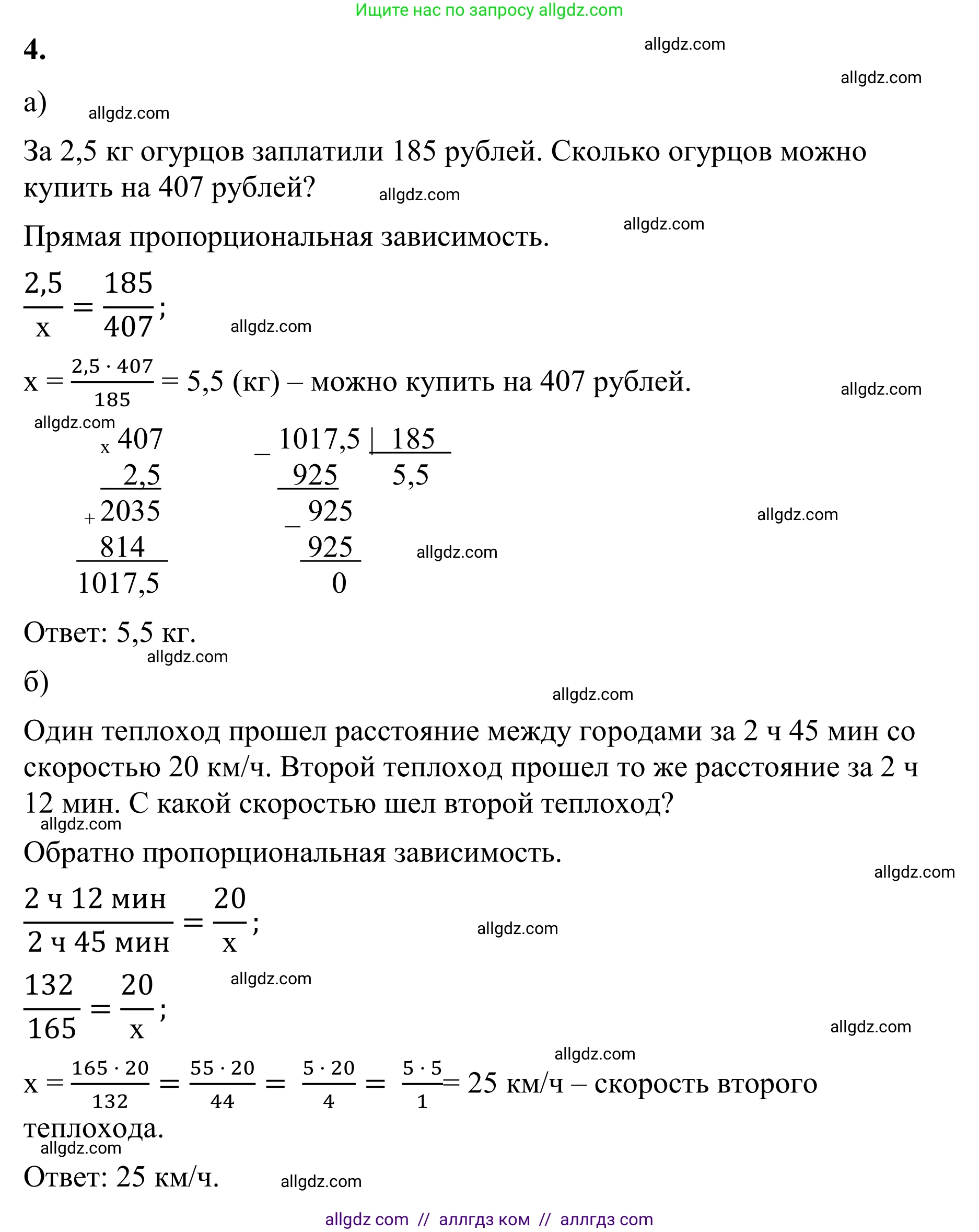 Математика, 6 класс Учебник, авторы: Виленкин Наум Яковлевич, Жохов Владимир Иванович, Чесноков Александр Семёнович, Александрова Лилия Александровна, Шварцбурд Семён Исаакович, издательство Просвещение, Москва, 2023, белого цвета, Часть 1, страница 135, номер 4, Решение 1
