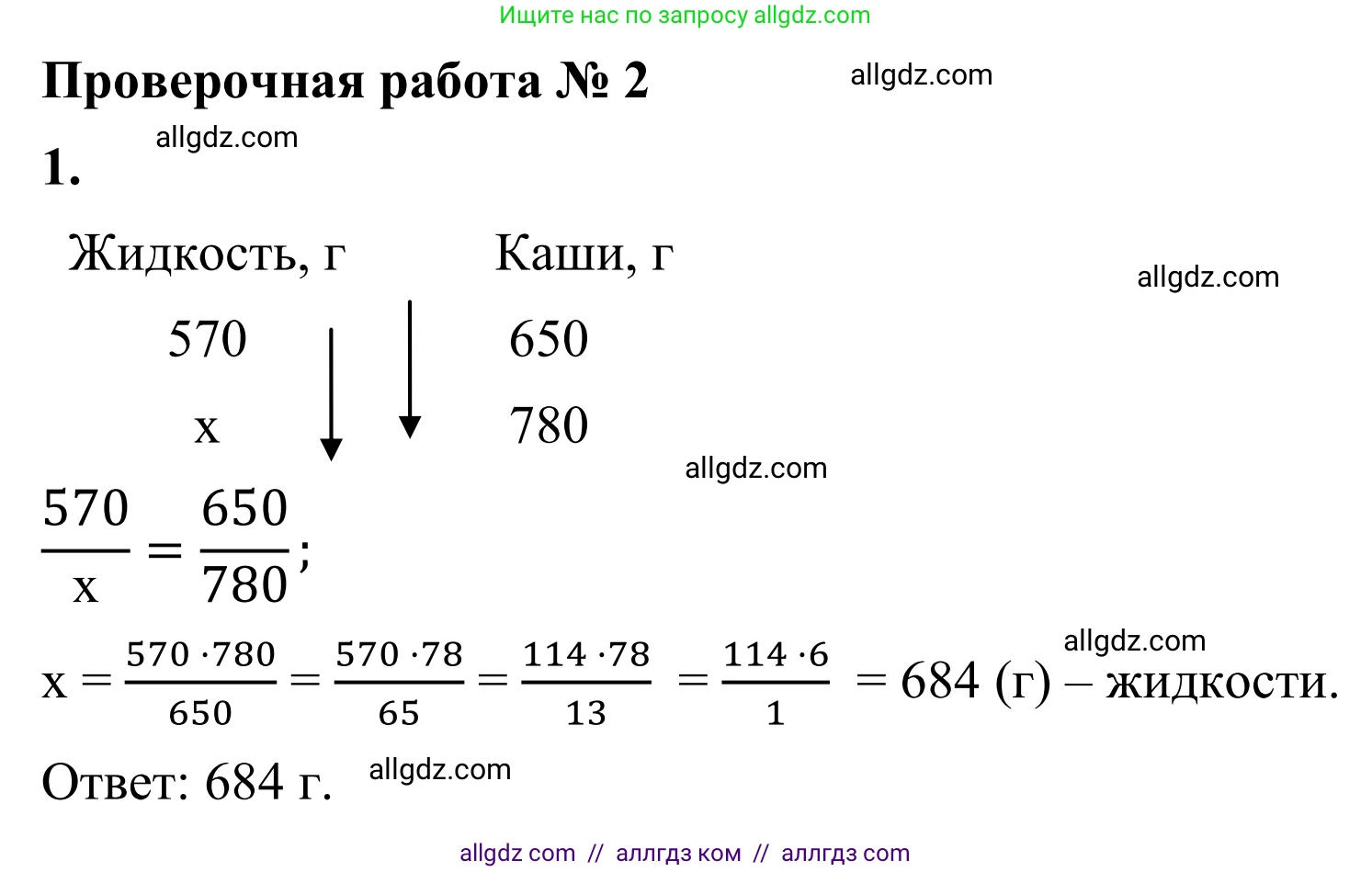 Математика, 6 класс Учебник, авторы: Виленкин Наум Яковлевич, Жохов Владимир Иванович, Чесноков Александр Семёнович, Александрова Лилия Александровна, Шварцбурд Семён Исаакович, издательство Просвещение, Москва, 2023, белого цвета, Часть 1, страница 135, номер 1, Решение 1