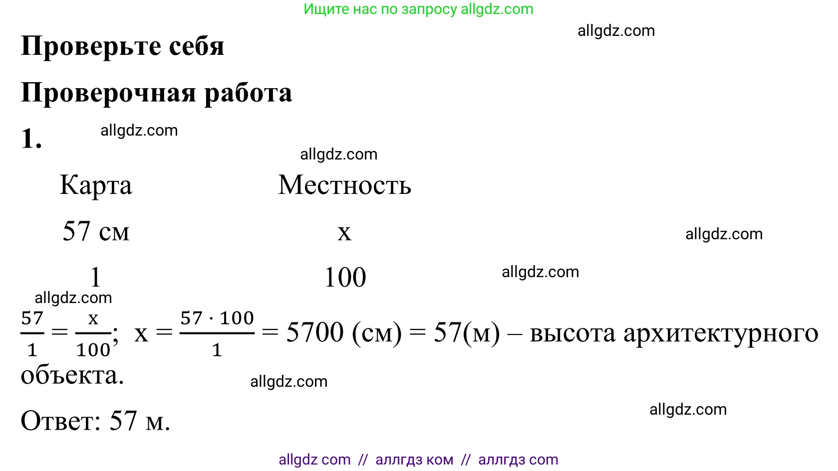 Математика, 6 класс Учебник, авторы: Виленкин Наум Яковлевич, Жохов Владимир Иванович, Чесноков Александр Семёнович, Александрова Лилия Александровна, Шварцбурд Семён Исаакович, издательство Просвещение, Москва, 2023, белого цвета, Часть 1, страница 139, номер 1, Решение 1
