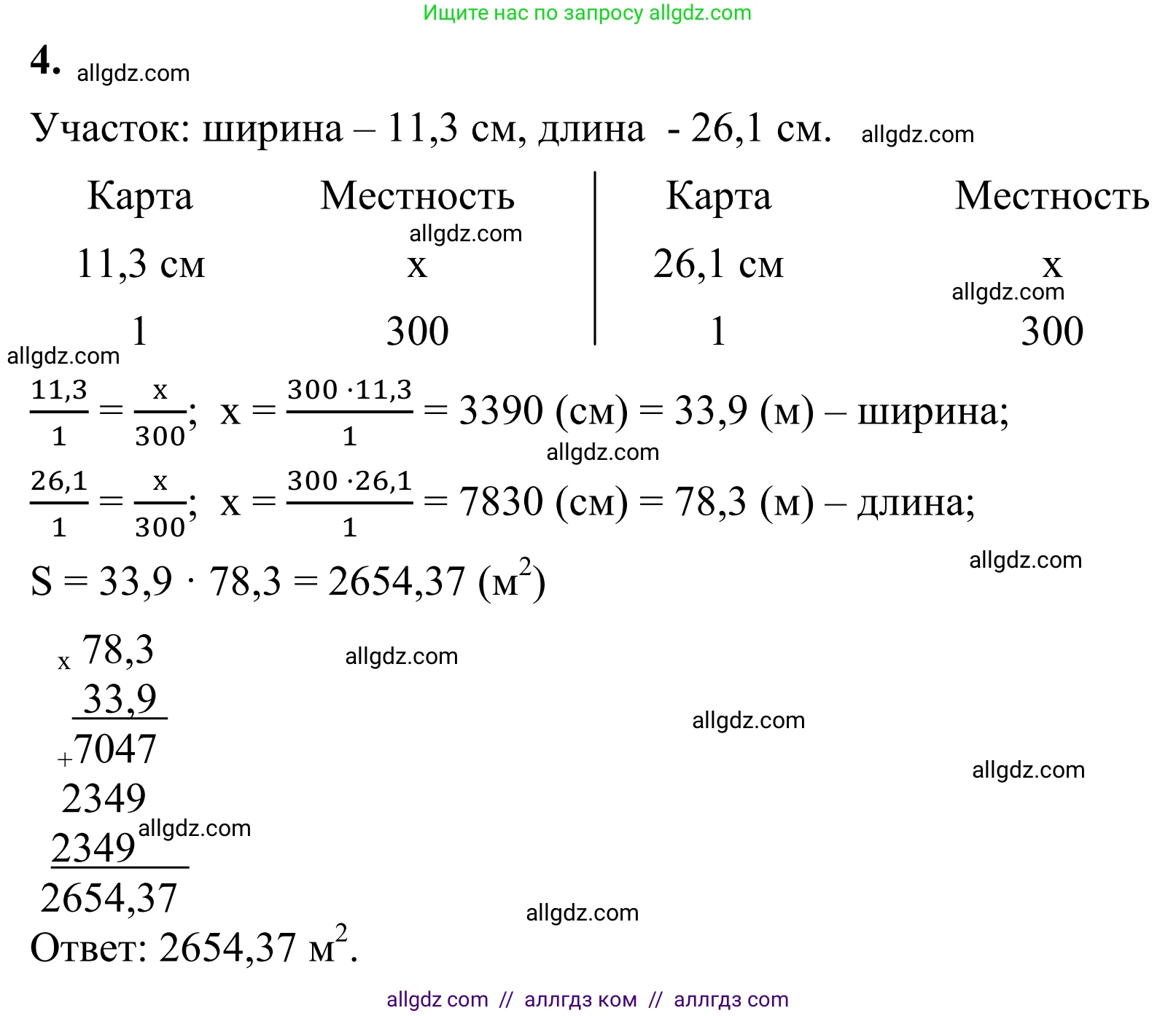 Математика, 6 класс Учебник, авторы: Виленкин Наум Яковлевич, Жохов Владимир Иванович, Чесноков Александр Семёнович, Александрова Лилия Александровна, Шварцбурд Семён Исаакович, издательство Просвещение, Москва, 2023, белого цвета, Часть 1, страница 139, номер 4, Решение 1