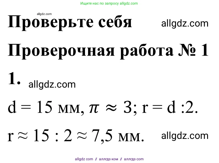 Математика, 6 класс Учебник, авторы: Виленкин Наум Яковлевич, Жохов Владимир Иванович, Чесноков Александр Семёнович, Александрова Лилия Александровна, Шварцбурд Семён Исаакович, издательство Просвещение, Москва, 2023, белого цвета, Часть 1, страница 153, номер 1, Решение 1