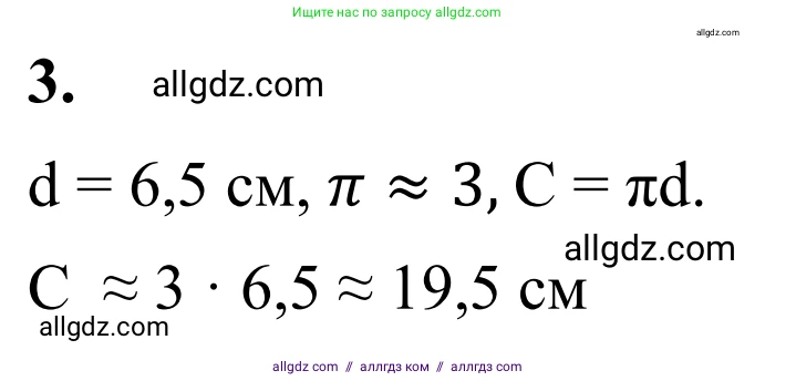 Математика, 6 класс Учебник, авторы: Виленкин Наум Яковлевич, Жохов Владимир Иванович, Чесноков Александр Семёнович, Александрова Лилия Александровна, Шварцбурд Семён Исаакович, издательство Просвещение, Москва, 2023, белого цвета, Часть 1, страница 153, номер 3, Решение 1
