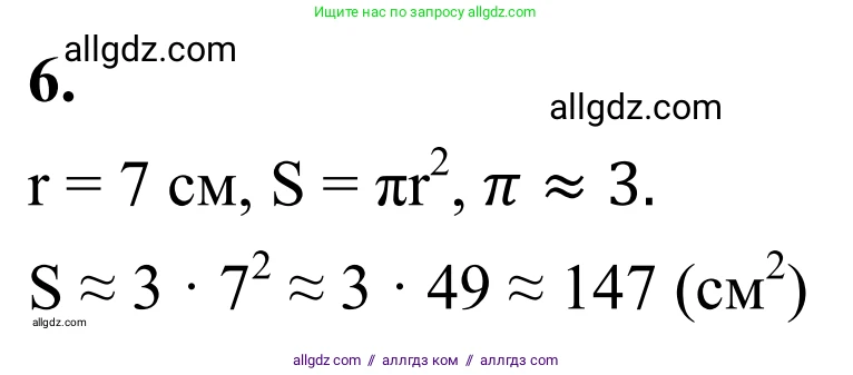 Математика, 6 класс Учебник, авторы: Виленкин Наум Яковлевич, Жохов Владимир Иванович, Чесноков Александр Семёнович, Александрова Лилия Александровна, Шварцбурд Семён Исаакович, издательство Просвещение, Москва, 2023, белого цвета, Часть 1, страница 153, номер 6, Решение 1