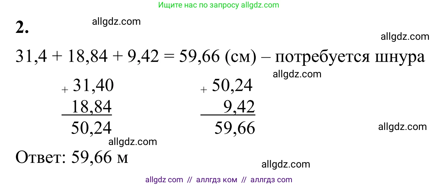 Математика, 6 класс Учебник, авторы: Виленкин Наум Яковлевич, Жохов Владимир Иванович, Чесноков Александр Семёнович, Александрова Лилия Александровна, Шварцбурд Семён Исаакович, издательство Просвещение, Москва, 2023, белого цвета, Часть 1, страница 154, номер 2, Решение 1