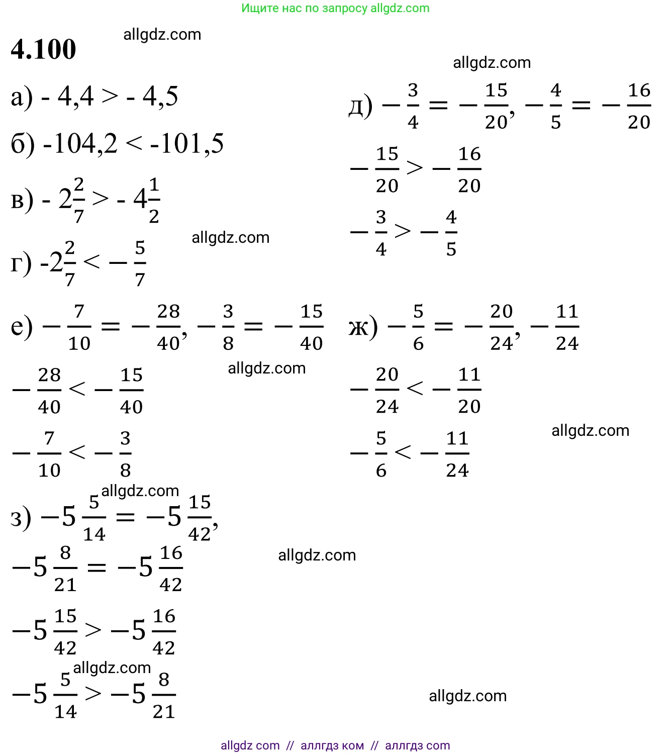 Математика, 6 класс Учебник, авторы: Виленкин Наум Яковлевич, Жохов Владимир Иванович, Чесноков Александр Семёнович, Александрова Лилия Александровна, Шварцбурд Семён Исаакович, издательство Просвещение, Москва, 2023, белого цвета, Часть 2, страница 25, номер 4.100, Решение 1