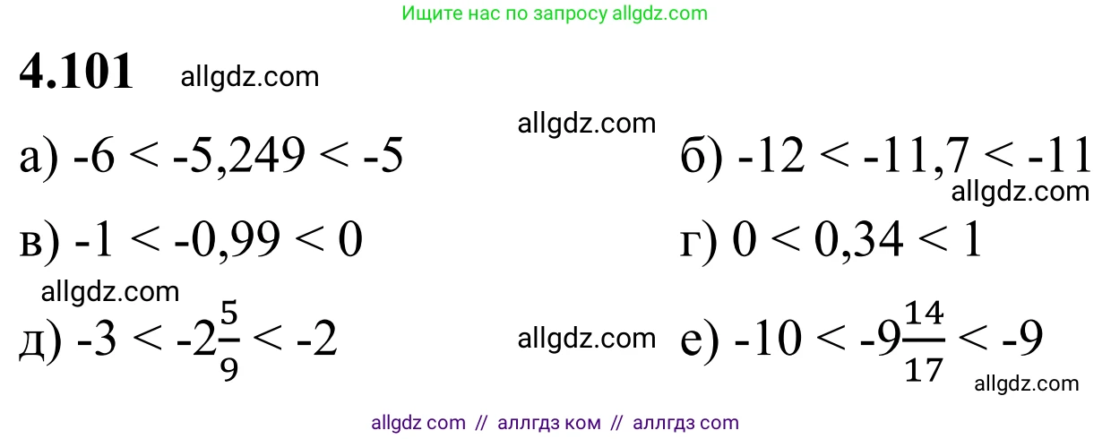 Математика, 6 класс Учебник, авторы: Виленкин Наум Яковлевич, Жохов Владимир Иванович, Чесноков Александр Семёнович, Александрова Лилия Александровна, Шварцбурд Семён Исаакович, издательство Просвещение, Москва, 2023, белого цвета, Часть 2, страница 25, номер 4.101, Решение 1