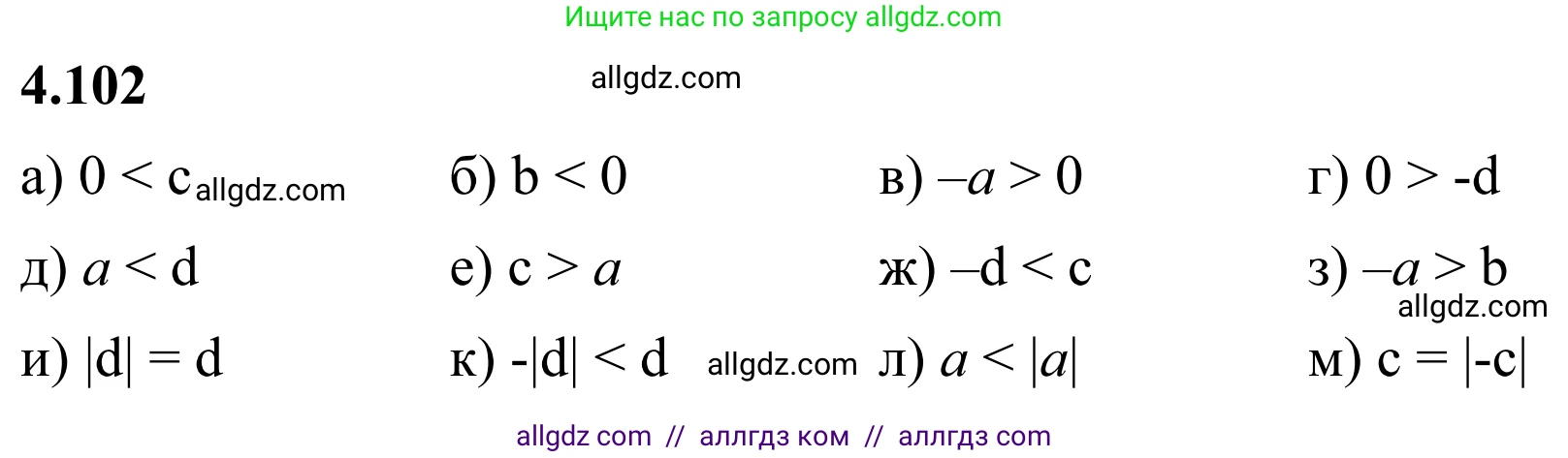 Математика, 6 класс Учебник, авторы: Виленкин Наум Яковлевич, Жохов Владимир Иванович, Чесноков Александр Семёнович, Александрова Лилия Александровна, Шварцбурд Семён Исаакович, издательство Просвещение, Москва, 2023, белого цвета, Часть 2, страница 25, номер 4.102, Решение 1