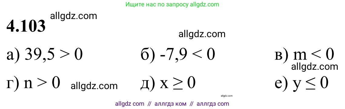 Математика, 6 класс Учебник, авторы: Виленкин Наум Яковлевич, Жохов Владимир Иванович, Чесноков Александр Семёнович, Александрова Лилия Александровна, Шварцбурд Семён Исаакович, издательство Просвещение, Москва, 2023, белого цвета, Часть 2, страница 25, номер 4.103, Решение 1