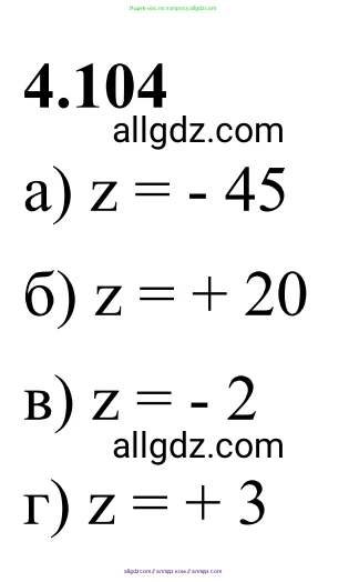 Математика, 6 класс Учебник, авторы: Виленкин Наум Яковлевич, Жохов Владимир Иванович, Чесноков Александр Семёнович, Александрова Лилия Александровна, Шварцбурд Семён Исаакович, издательство Просвещение, Москва, 2023, белого цвета, Часть 2, страница 26, номер 4.104, Решение 1