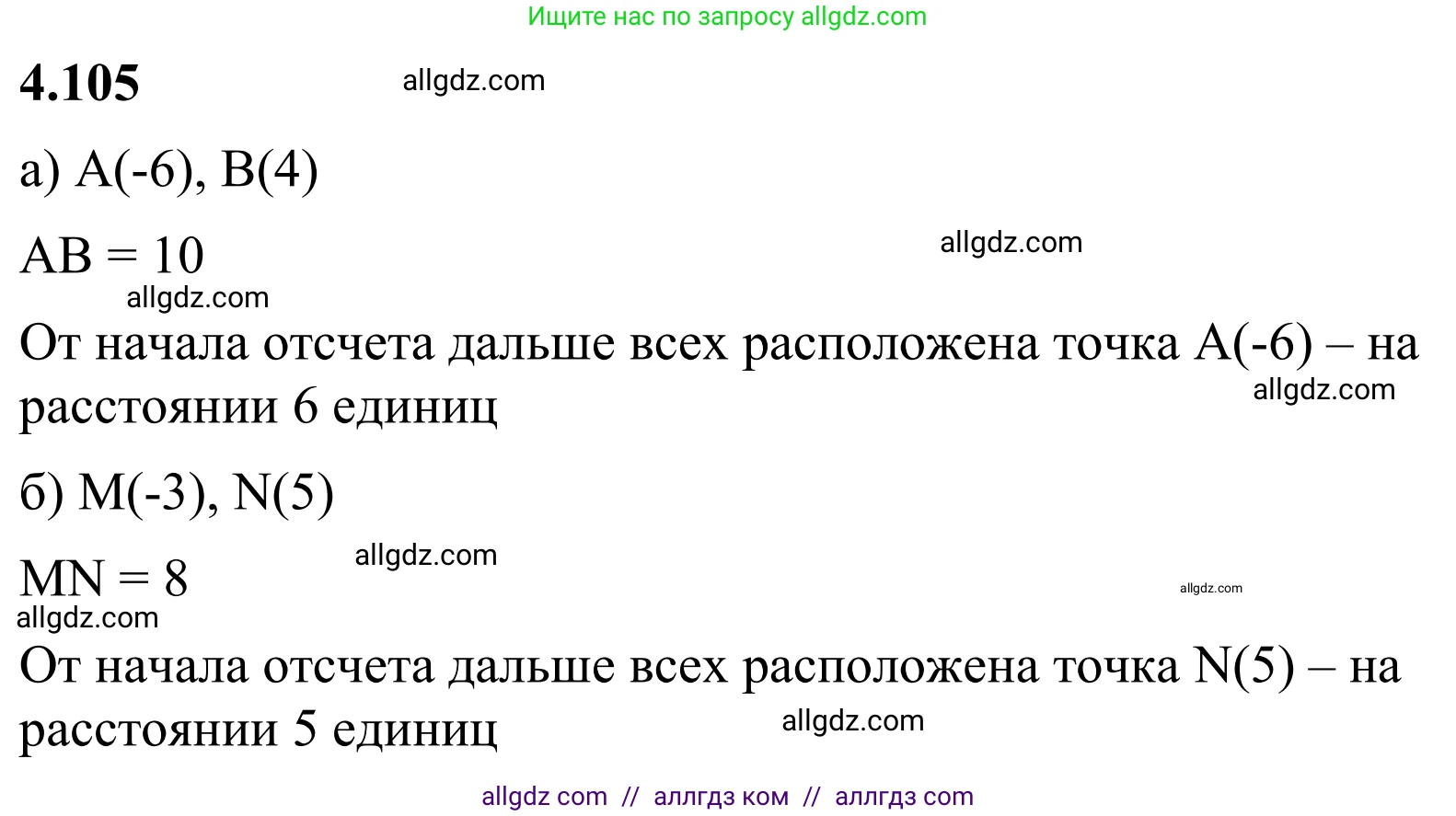 Математика, 6 класс Учебник, авторы: Виленкин Наум Яковлевич, Жохов Владимир Иванович, Чесноков Александр Семёнович, Александрова Лилия Александровна, Шварцбурд Семён Исаакович, издательство Просвещение, Москва, 2023, белого цвета, Часть 2, страница 26, номер 4.105, Решение 1