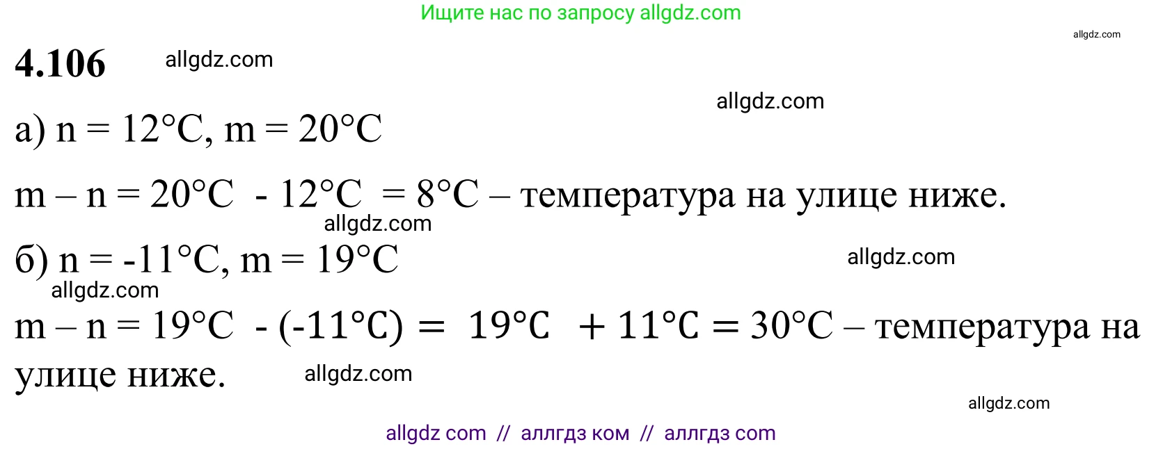 Математика, 6 класс Учебник, авторы: Виленкин Наум Яковлевич, Жохов Владимир Иванович, Чесноков Александр Семёнович, Александрова Лилия Александровна, Шварцбурд Семён Исаакович, издательство Просвещение, Москва, 2023, белого цвета, Часть 2, страница 26, номер 4.106, Решение 1