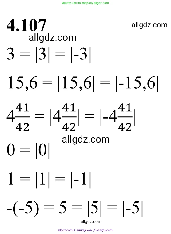 Математика, 6 класс Учебник, авторы: Виленкин Наум Яковлевич, Жохов Владимир Иванович, Чесноков Александр Семёнович, Александрова Лилия Александровна, Шварцбурд Семён Исаакович, издательство Просвещение, Москва, 2023, белого цвета, Часть 2, страница 26, номер 4.107, Решение 1