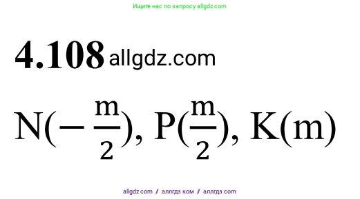 Математика, 6 класс Учебник, авторы: Виленкин Наум Яковлевич, Жохов Владимир Иванович, Чесноков Александр Семёнович, Александрова Лилия Александровна, Шварцбурд Семён Исаакович, издательство Просвещение, Москва, 2023, белого цвета, Часть 2, страница 26, номер 4.108, Решение 1