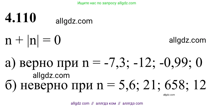 Математика, 6 класс Учебник, авторы: Виленкин Наум Яковлевич, Жохов Владимир Иванович, Чесноков Александр Семёнович, Александрова Лилия Александровна, Шварцбурд Семён Исаакович, издательство Просвещение, Москва, 2023, белого цвета, Часть 2, страница 26, номер 4.110, Решение 1