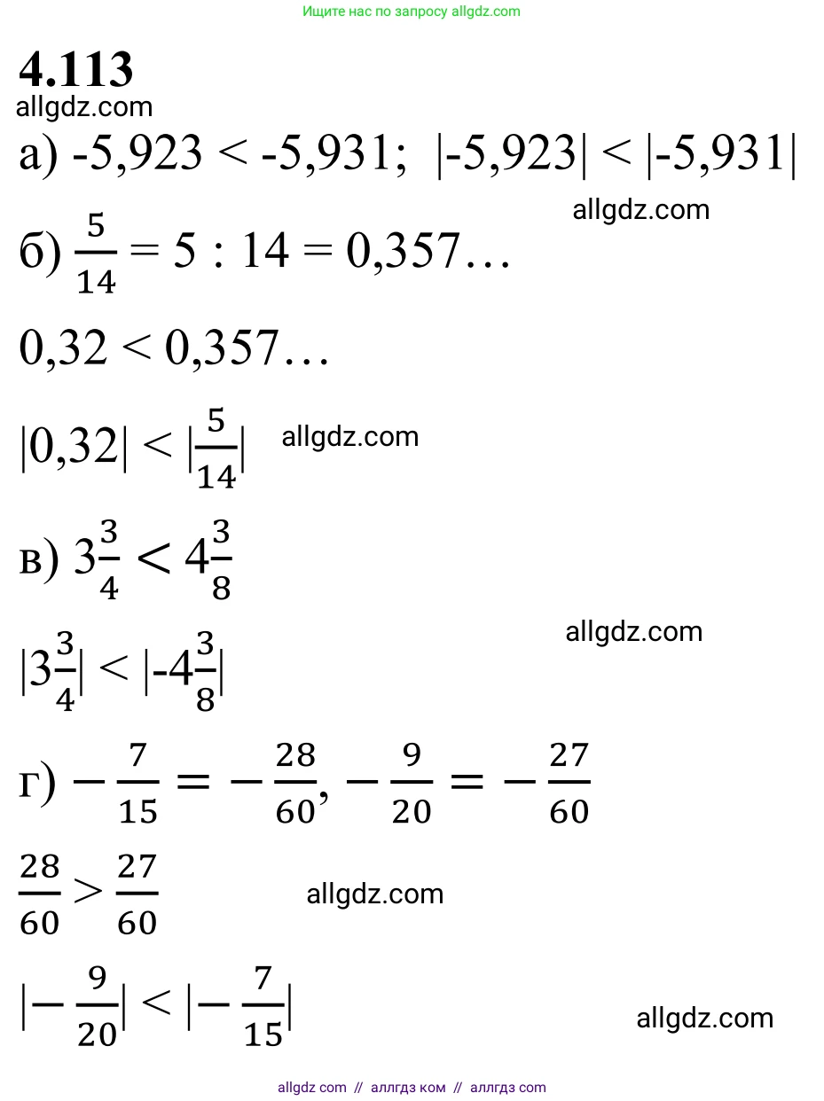 Математика, 6 класс Учебник, авторы: Виленкин Наум Яковлевич, Жохов Владимир Иванович, Чесноков Александр Семёнович, Александрова Лилия Александровна, Шварцбурд Семён Исаакович, издательство Просвещение, Москва, 2023, белого цвета, Часть 2, страница 26, номер 4.113, Решение 1
