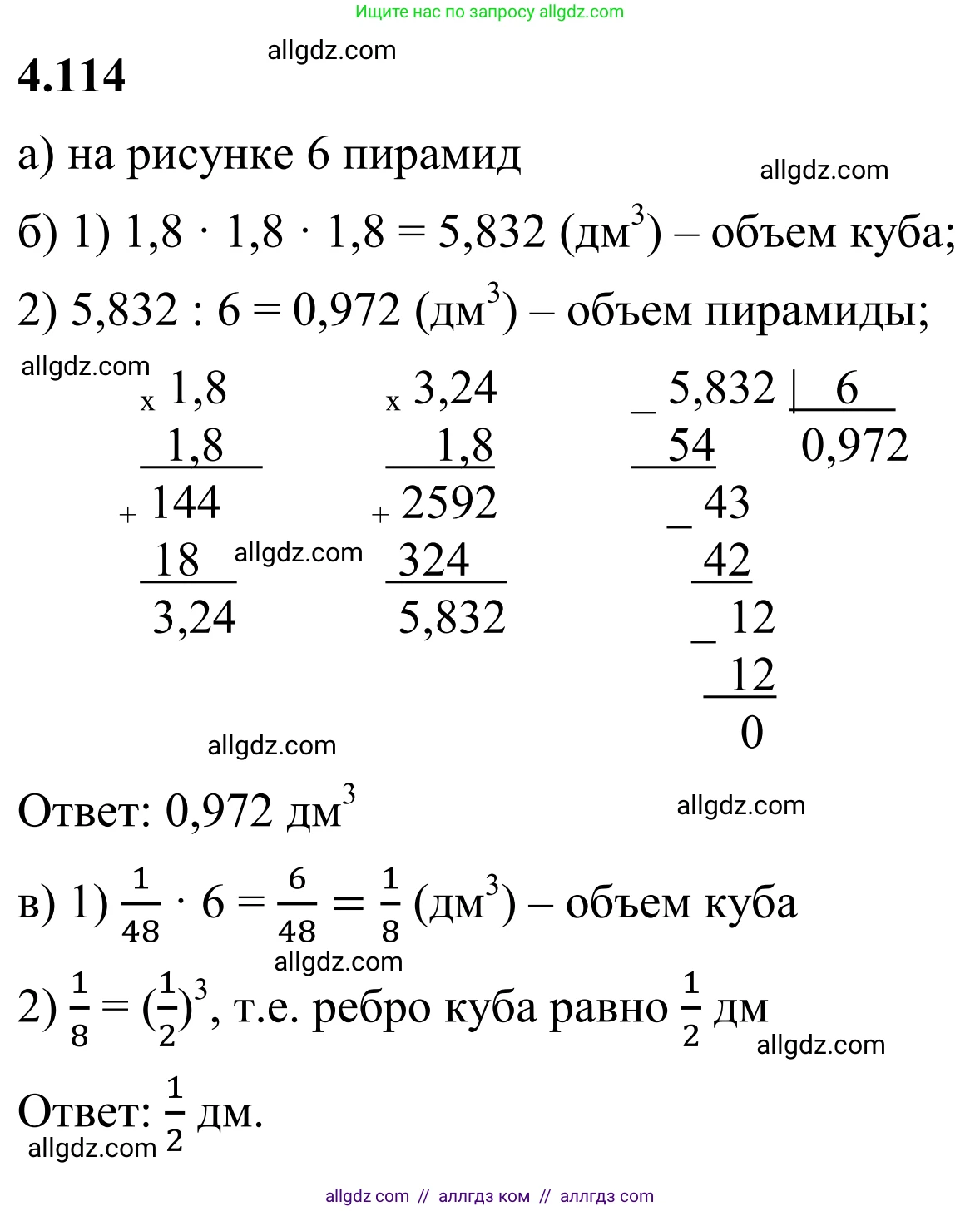 Математика, 6 класс Учебник, авторы: Виленкин Наум Яковлевич, Жохов Владимир Иванович, Чесноков Александр Семёнович, Александрова Лилия Александровна, Шварцбурд Семён Исаакович, издательство Просвещение, Москва, 2023, белого цвета, Часть 2, страница 26, номер 4.114, Решение 1