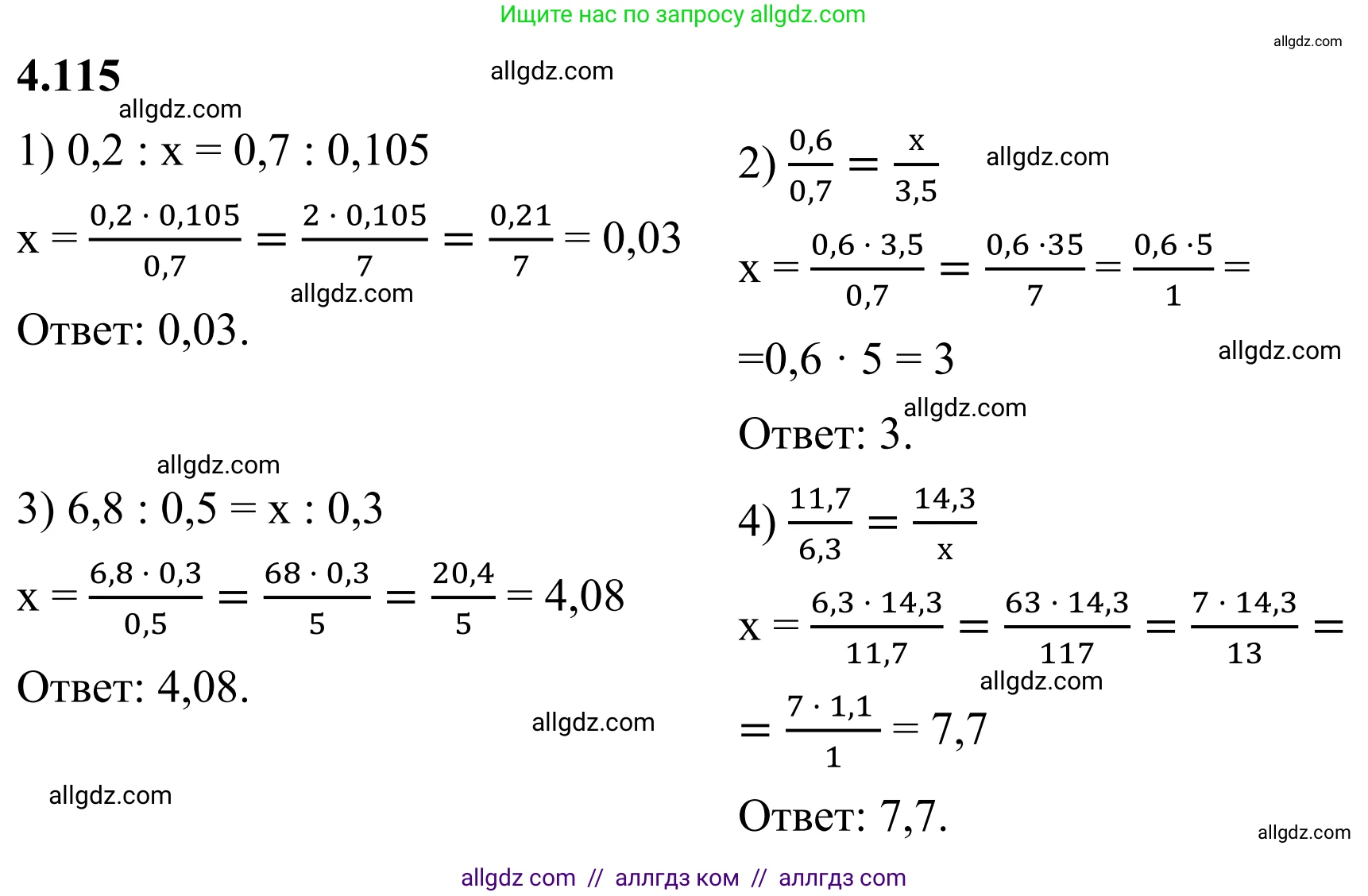 Математика, 6 класс Учебник, авторы: Виленкин Наум Яковлевич, Жохов Владимир Иванович, Чесноков Александр Семёнович, Александрова Лилия Александровна, Шварцбурд Семён Исаакович, издательство Просвещение, Москва, 2023, белого цвета, Часть 2, страница 27, номер 4.115, Решение 1