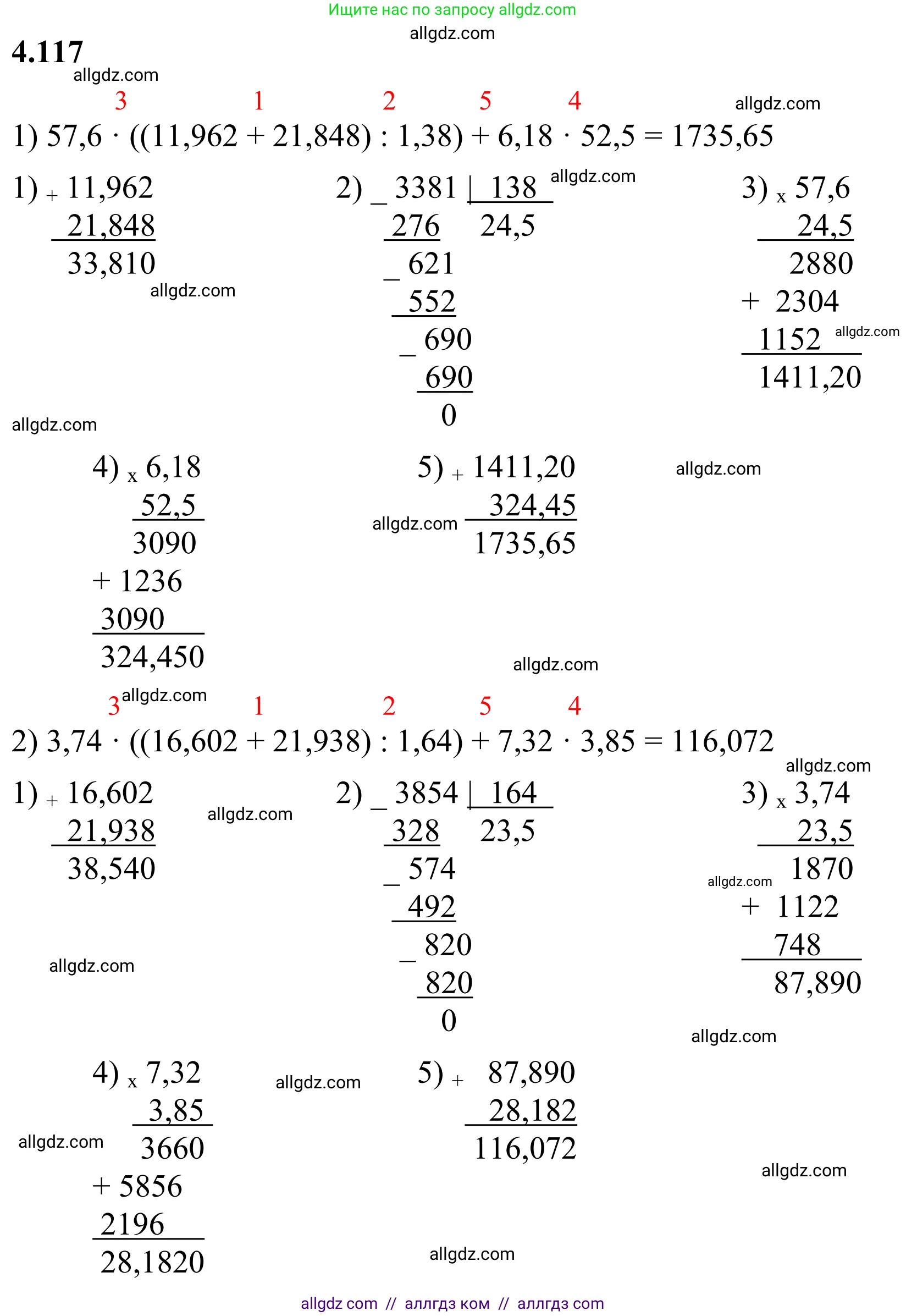 Математика, 6 класс Учебник, авторы: Виленкин Наум Яковлевич, Жохов Владимир Иванович, Чесноков Александр Семёнович, Александрова Лилия Александровна, Шварцбурд Семён Исаакович, издательство Просвещение, Москва, 2023, белого цвета, Часть 2, страница 27, номер 4.117, Решение 1