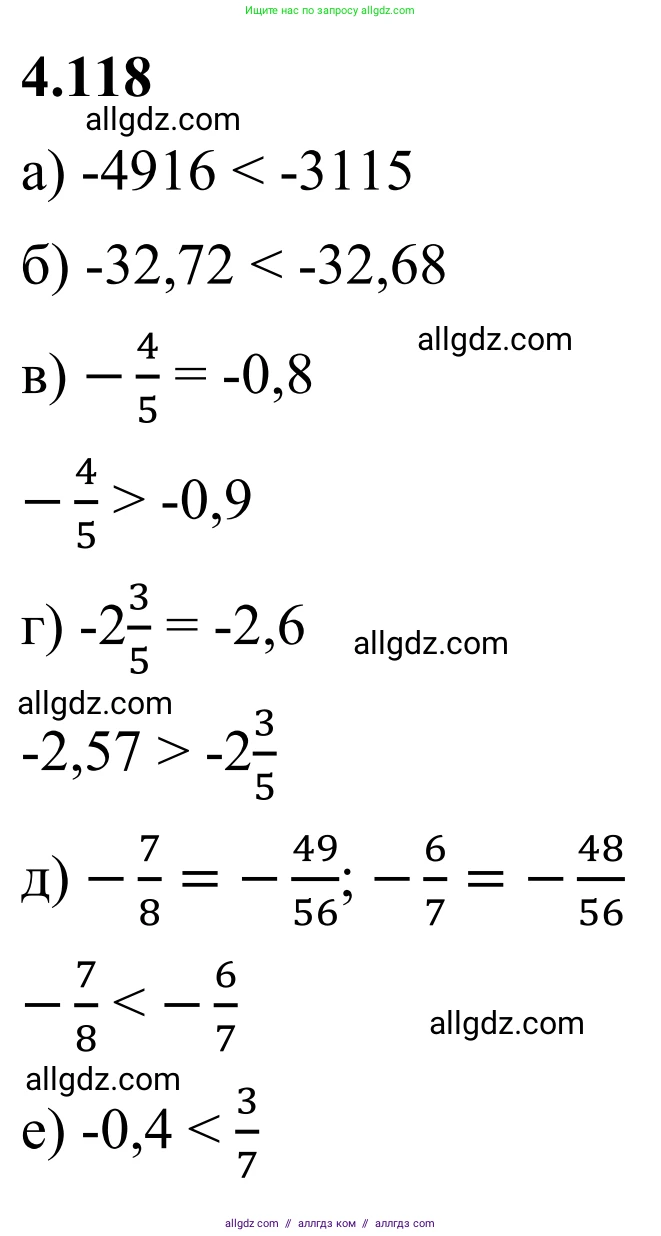 Математика, 6 класс Учебник, авторы: Виленкин Наум Яковлевич, Жохов Владимир Иванович, Чесноков Александр Семёнович, Александрова Лилия Александровна, Шварцбурд Семён Исаакович, издательство Просвещение, Москва, 2023, белого цвета, Часть 2, страница 27, номер 4.118, Решение 1