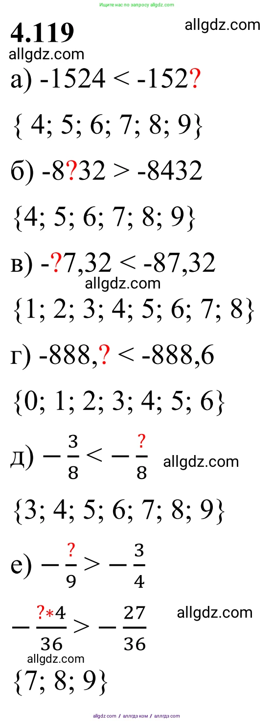 Математика, 6 класс Учебник, авторы: Виленкин Наум Яковлевич, Жохов Владимир Иванович, Чесноков Александр Семёнович, Александрова Лилия Александровна, Шварцбурд Семён Исаакович, издательство Просвещение, Москва, 2023, белого цвета, Часть 2, страница 27, номер 4.119, Решение 1