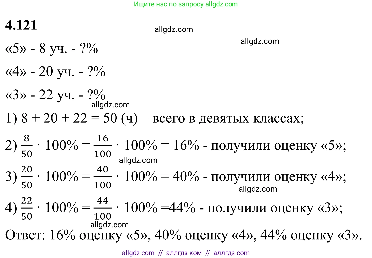 Математика, 6 класс Учебник, авторы: Виленкин Наум Яковлевич, Жохов Владимир Иванович, Чесноков Александр Семёнович, Александрова Лилия Александровна, Шварцбурд Семён Исаакович, издательство Просвещение, Москва, 2023, белого цвета, Часть 2, страница 27, номер 4.121, Решение 1